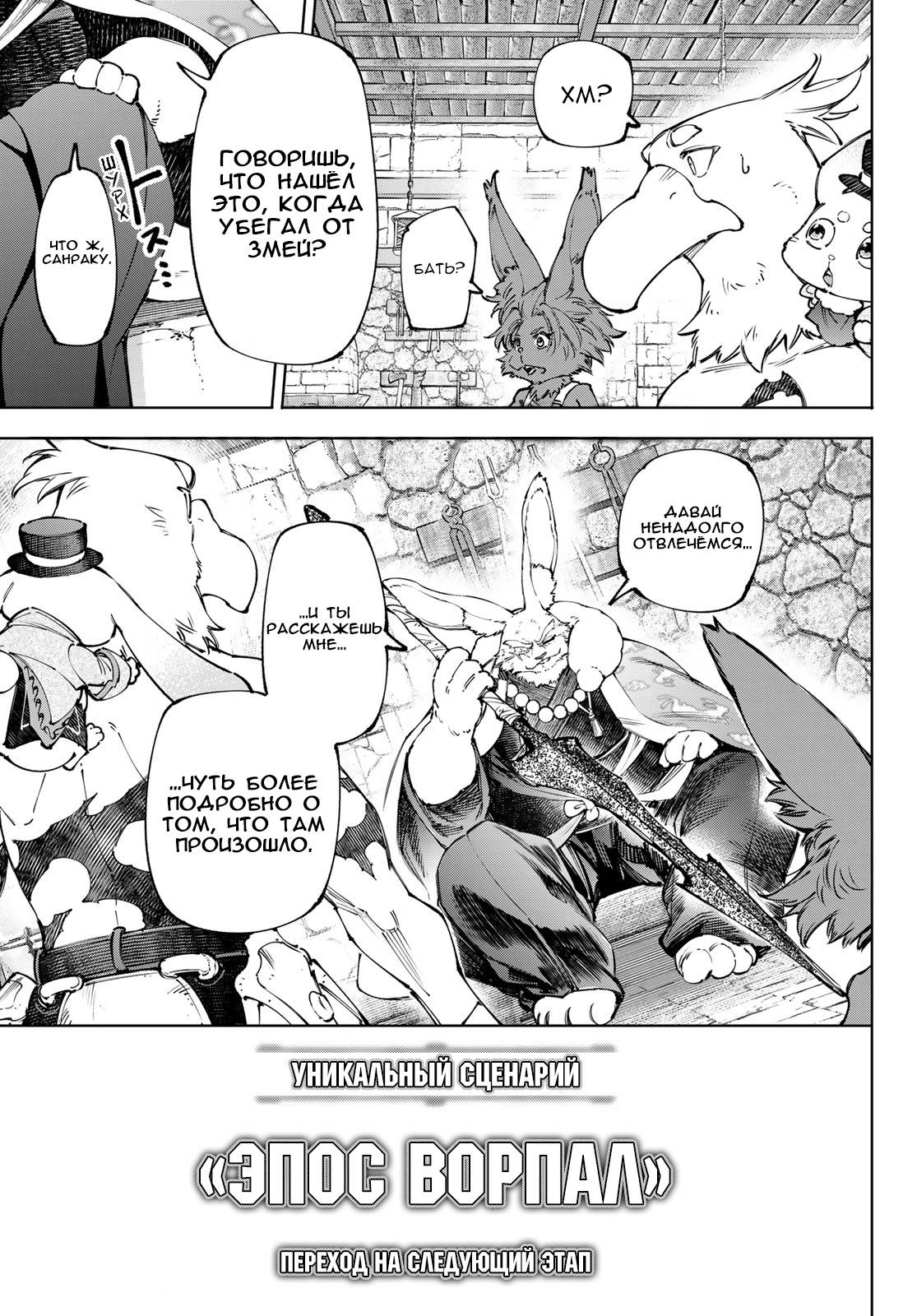 Манга Рубеж Шангри-Ла: любитель игрошлака бросает вызов топ-игре - Глава 250 Страница 17