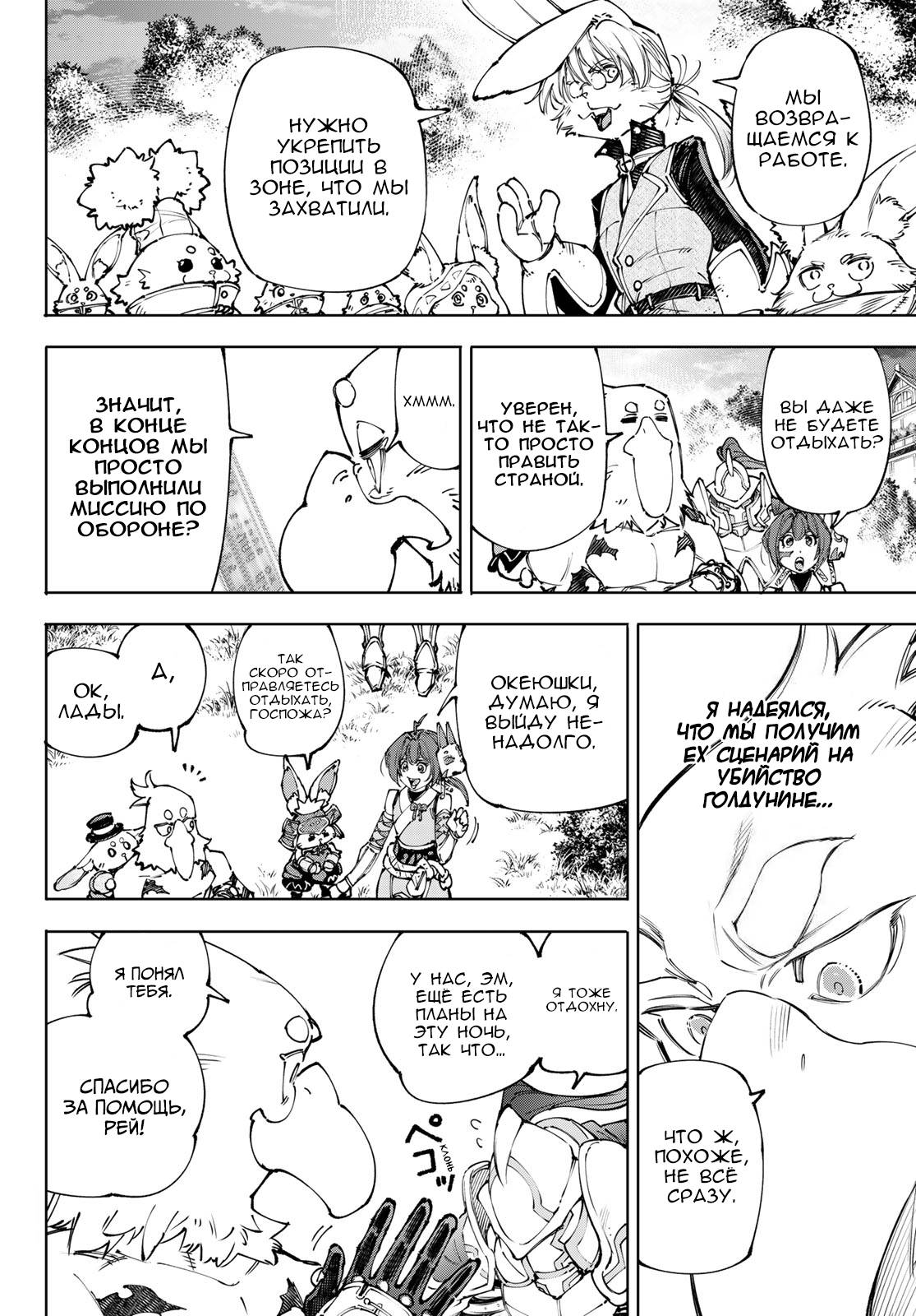 Манга Рубеж Шангри-Ла: любитель игрошлака бросает вызов топ-игре - Глава 250 Страница 10