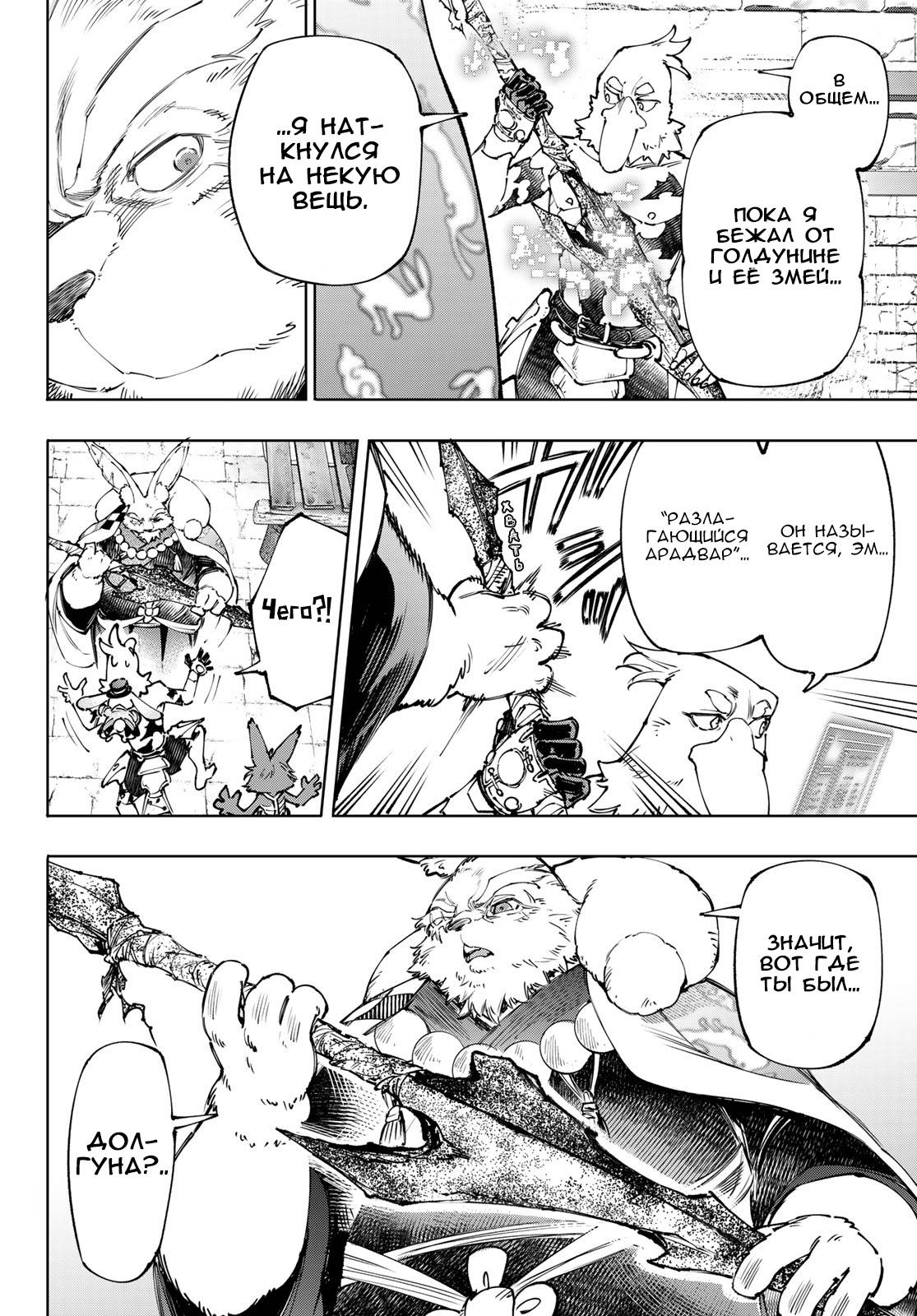 Манга Рубеж Шангри-Ла: любитель игрошлака бросает вызов топ-игре - Глава 250 Страница 16