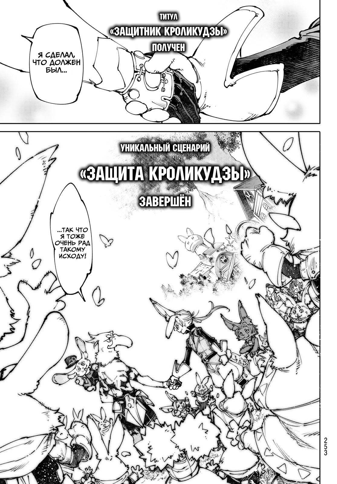 Манга Рубеж Шангри-Ла: любитель игрошлака бросает вызов топ-игре - Глава 250 Страница 9