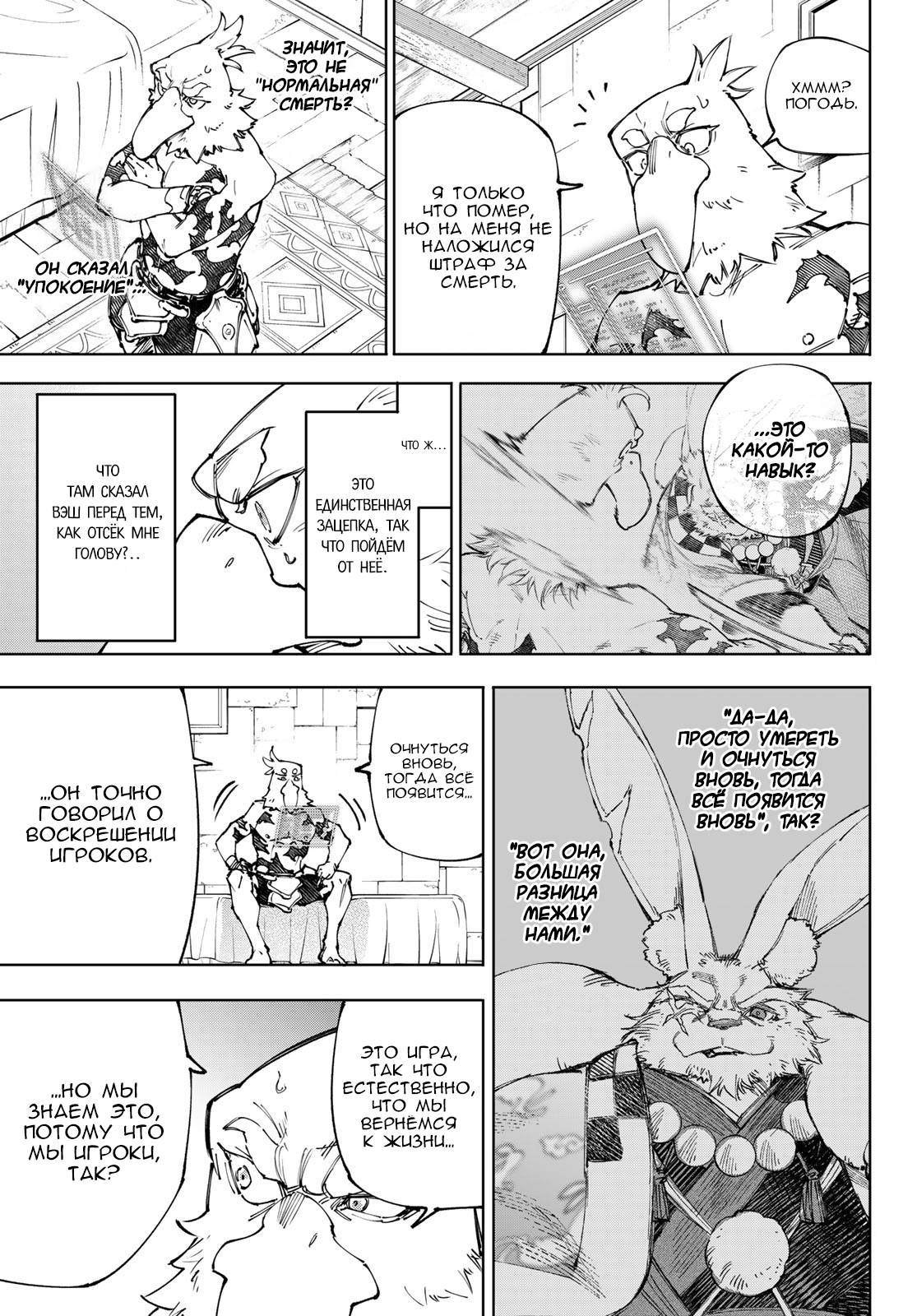 Манга Рубеж Шангри-Ла: любитель игрошлака бросает вызов топ-игре - Глава 250 Страница 3