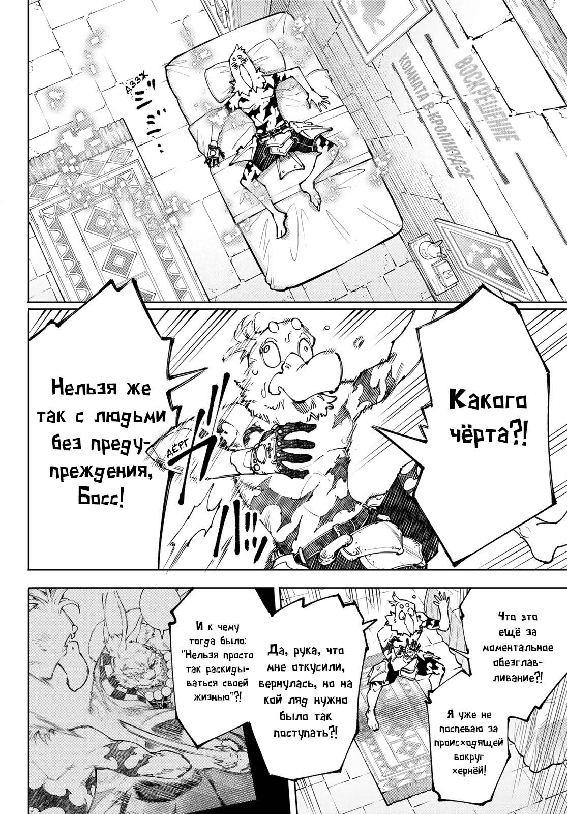 Манга Рубеж Шангри-Ла: любитель игрошлака бросает вызов топ-игре - Глава 250 Страница 2