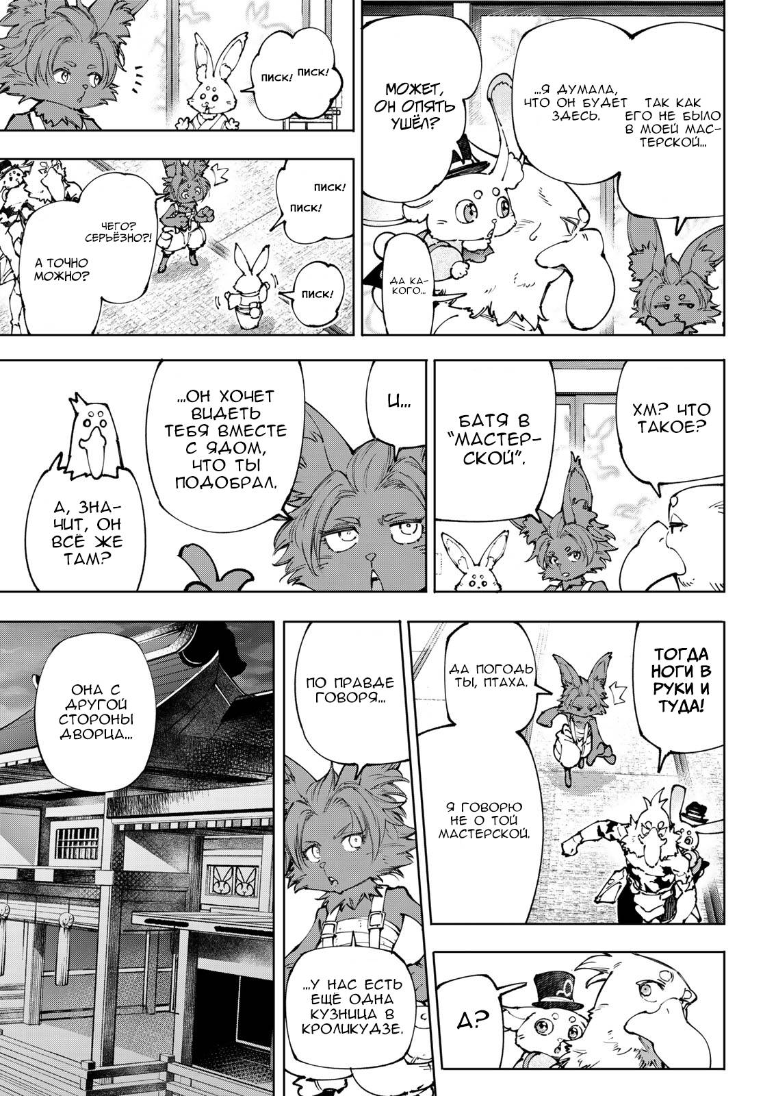 Манга Рубеж Шангри-Ла: любитель игрошлака бросает вызов топ-игре - Глава 250 Страница 13