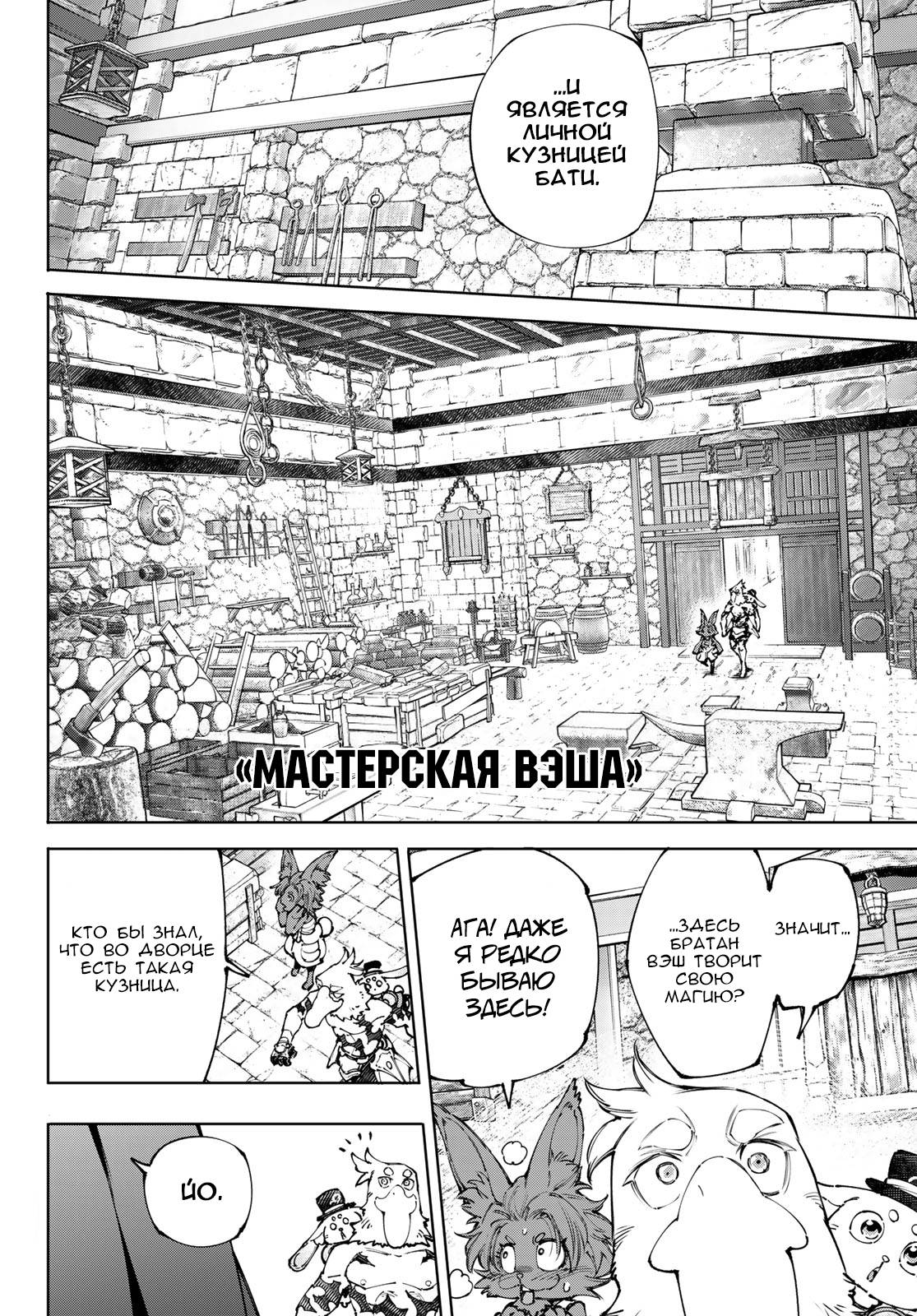 Манга Рубеж Шангри-Ла: любитель игрошлака бросает вызов топ-игре - Глава 250 Страница 14