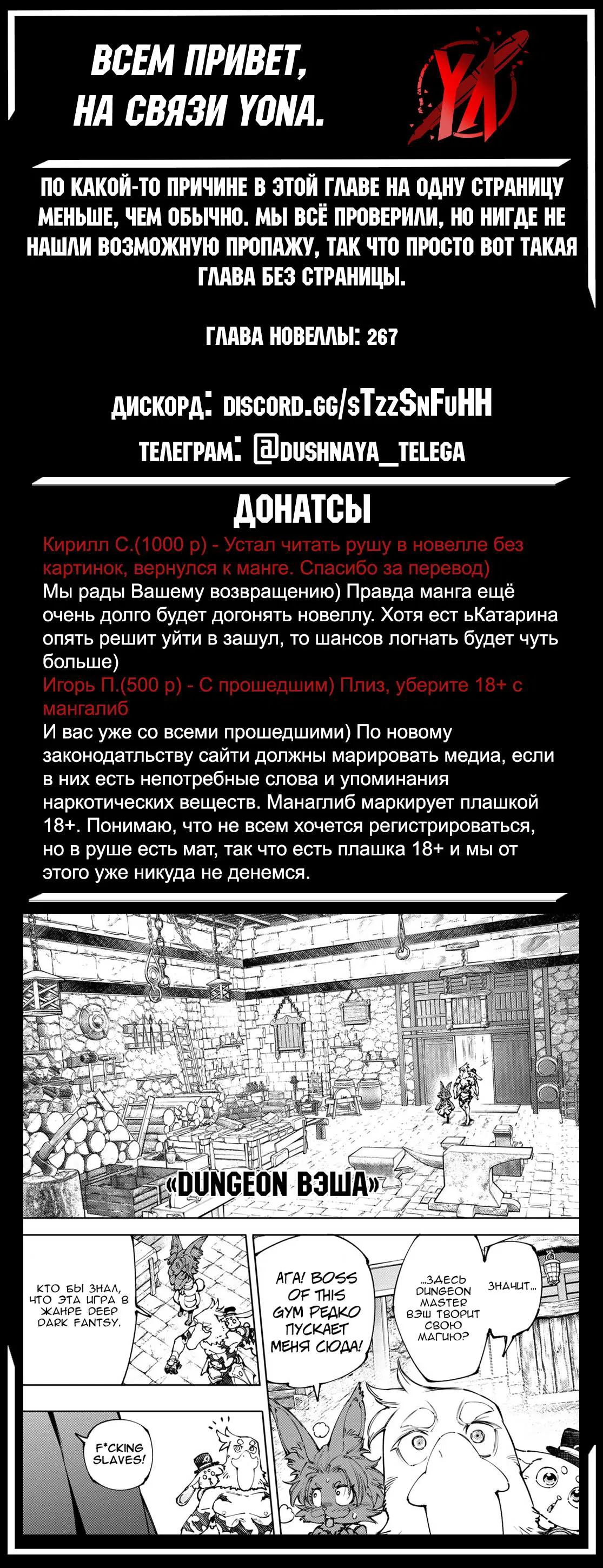 Манга Рубеж Шангри-Ла: любитель игрошлака бросает вызов топ-игре - Глава 250 Страница 18