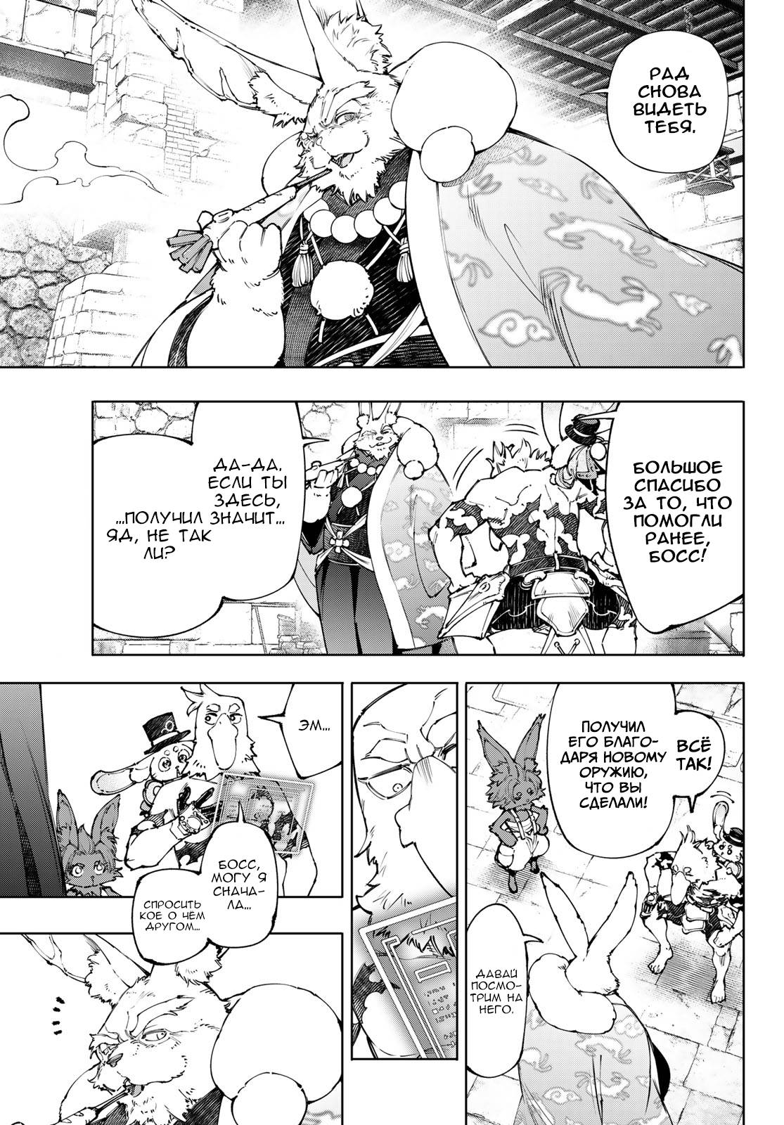 Манга Рубеж Шангри-Ла: любитель игрошлака бросает вызов топ-игре - Глава 250 Страница 15