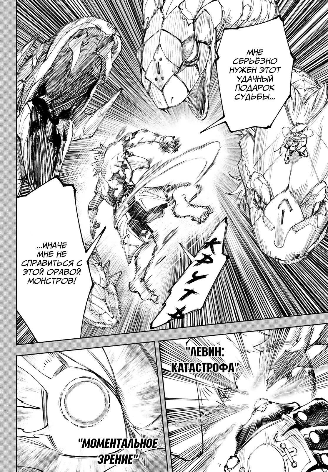 Манга Рубеж Шангри-Ла: любитель игрошлака бросает вызов топ-игре - Глава 251 Страница 6