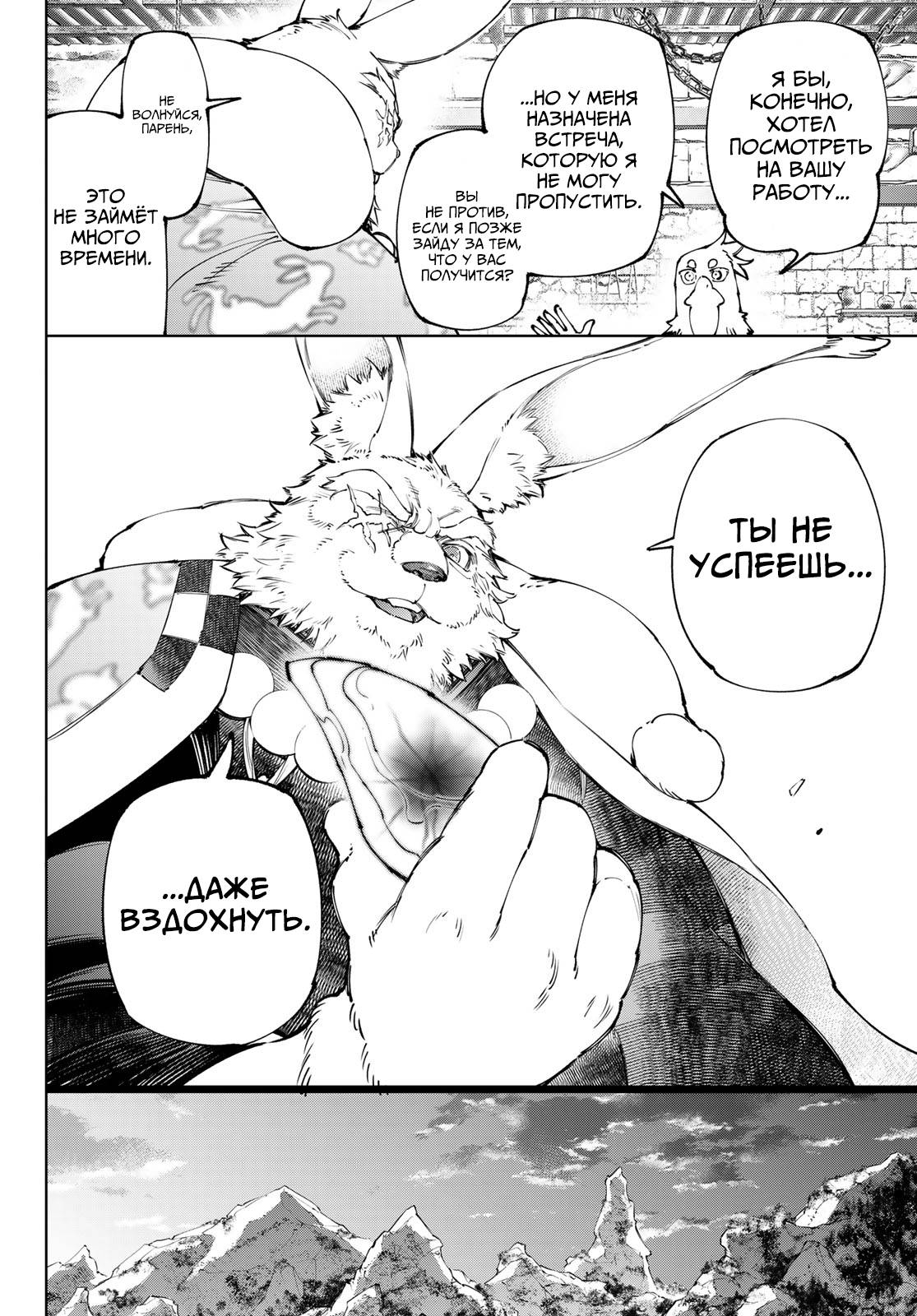 Манга Рубеж Шангри-Ла: любитель игрошлака бросает вызов топ-игре - Глава 251 Страница 16