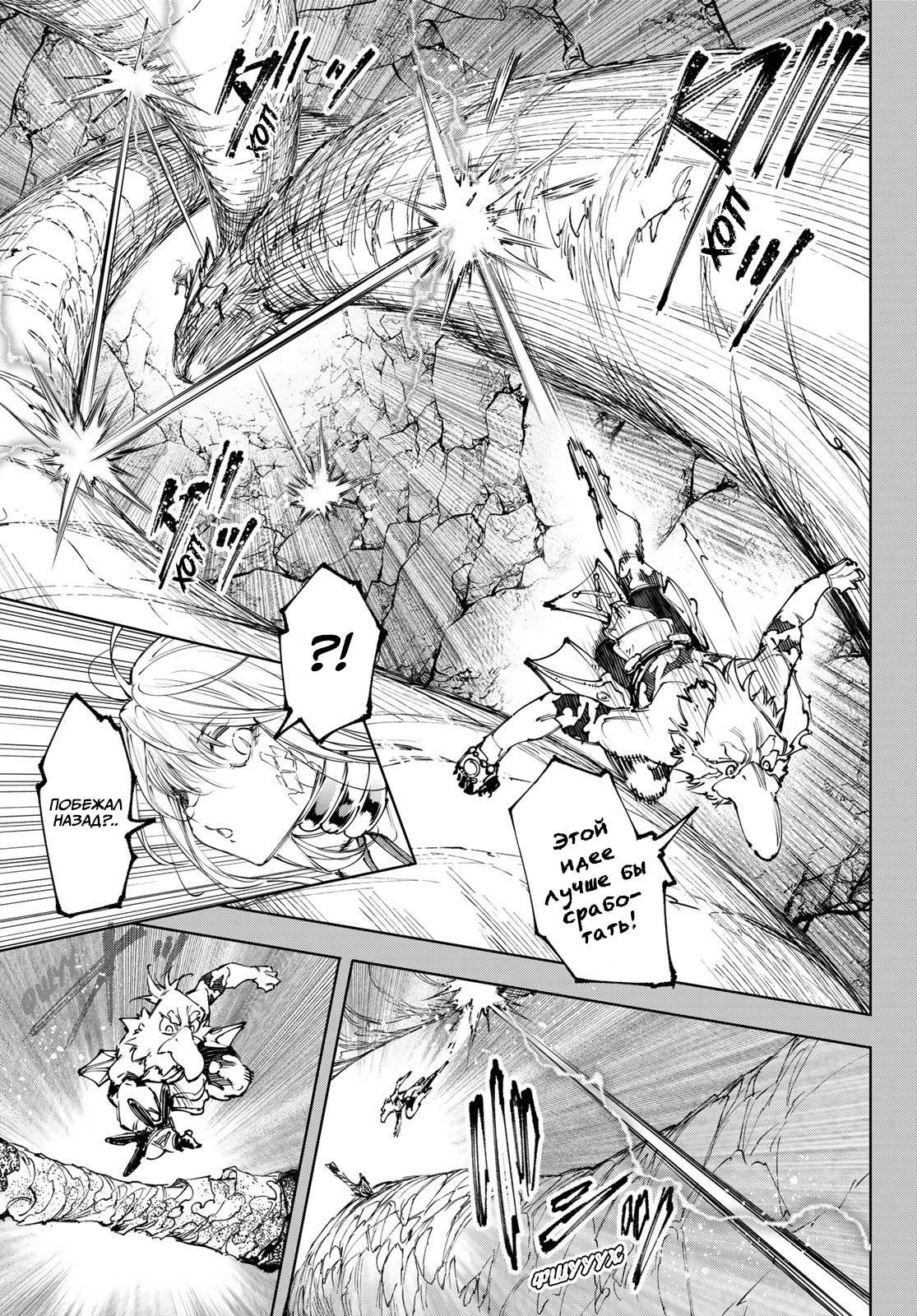 Манга Рубеж Шангри-Ла: любитель игрошлака бросает вызов топ-игре - Глава 251 Страница 7