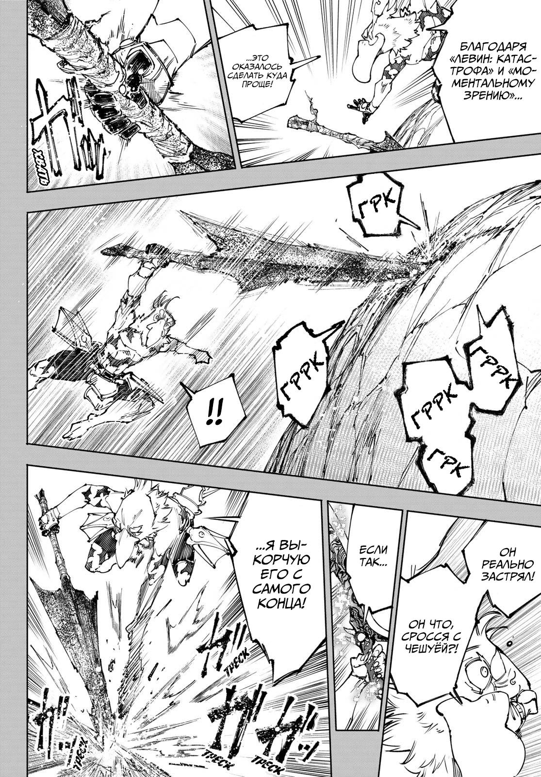 Манга Рубеж Шангри-Ла: любитель игрошлака бросает вызов топ-игре - Глава 251 Страница 8