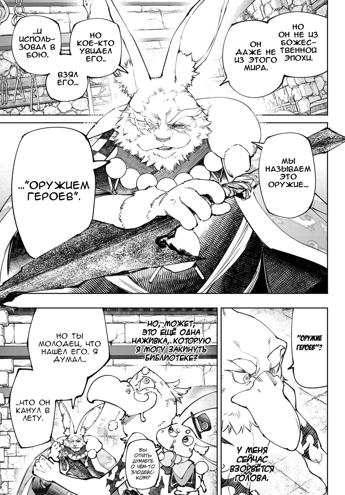 Манга Рубеж Шангри-Ла: любитель игрошлака бросает вызов топ-игре - Глава 251 Страница 13