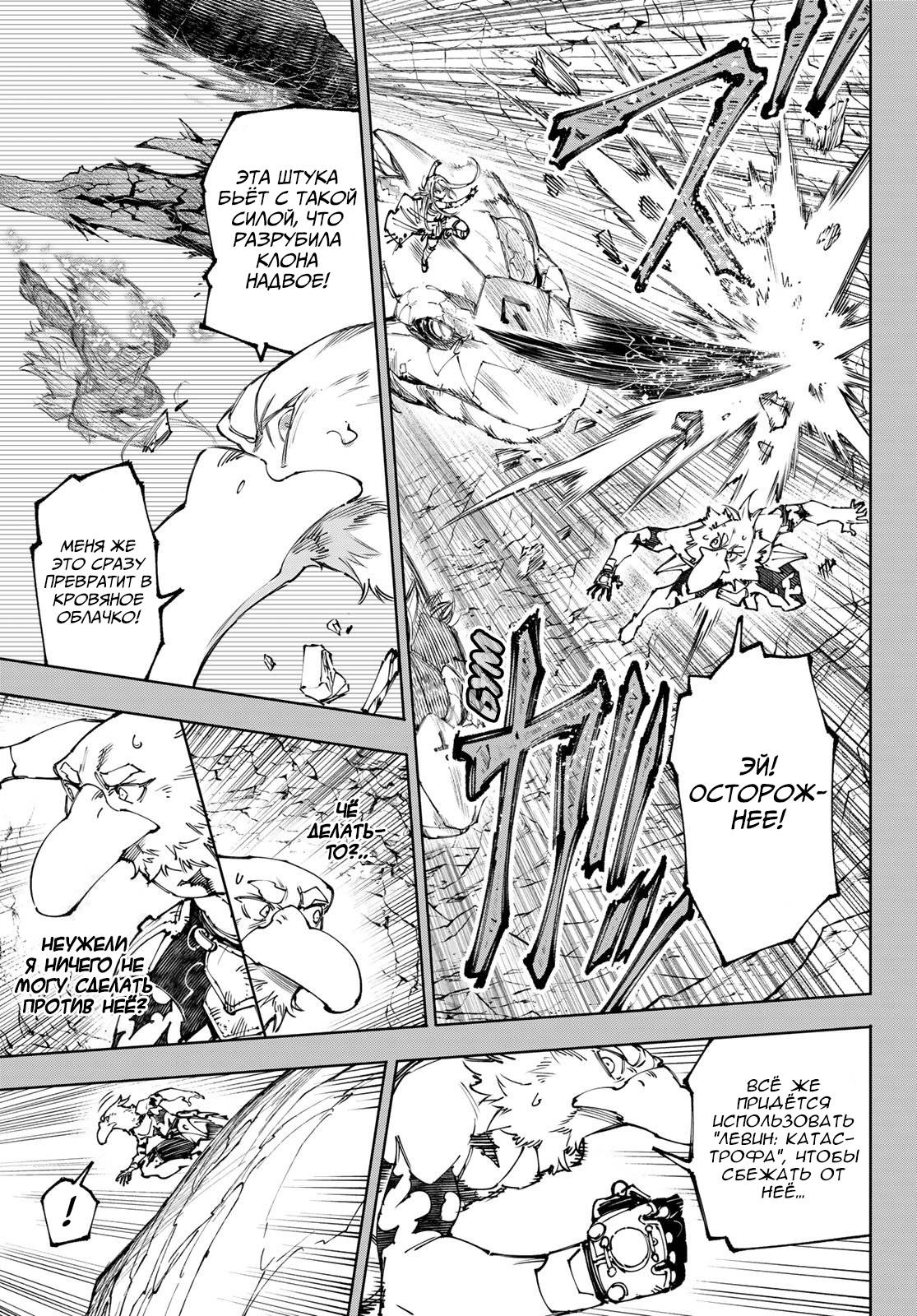 Манга Рубеж Шангри-Ла: любитель игрошлака бросает вызов топ-игре - Глава 251 Страница 3