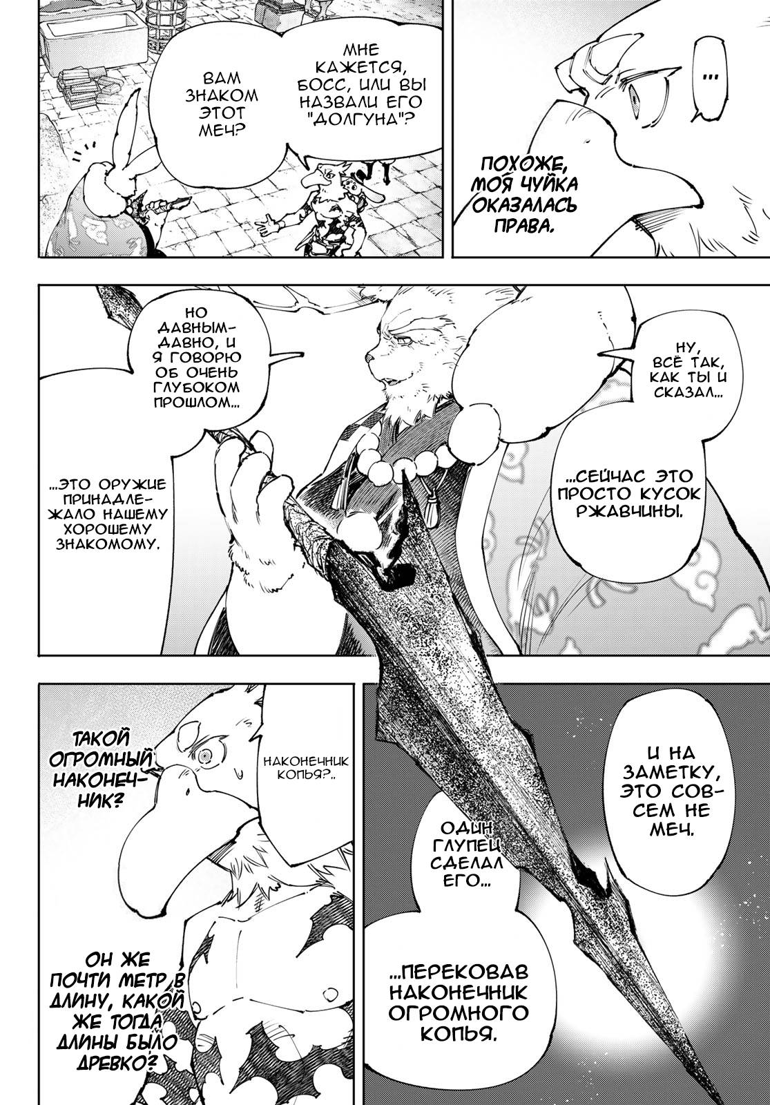 Манга Рубеж Шангри-Ла: любитель игрошлака бросает вызов топ-игре - Глава 251 Страница 12