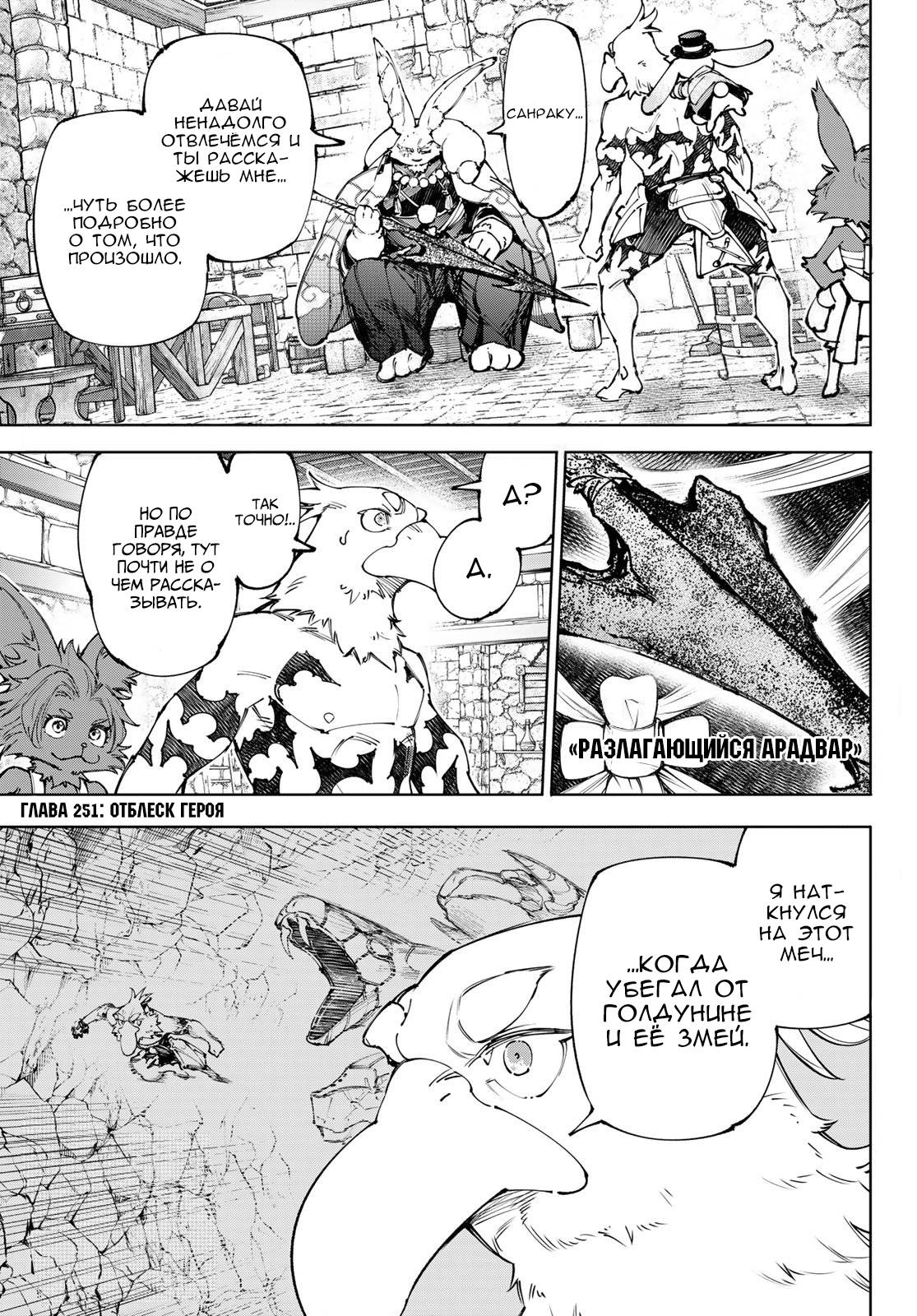 Манга Рубеж Шангри-Ла: любитель игрошлака бросает вызов топ-игре - Глава 251 Страница 1