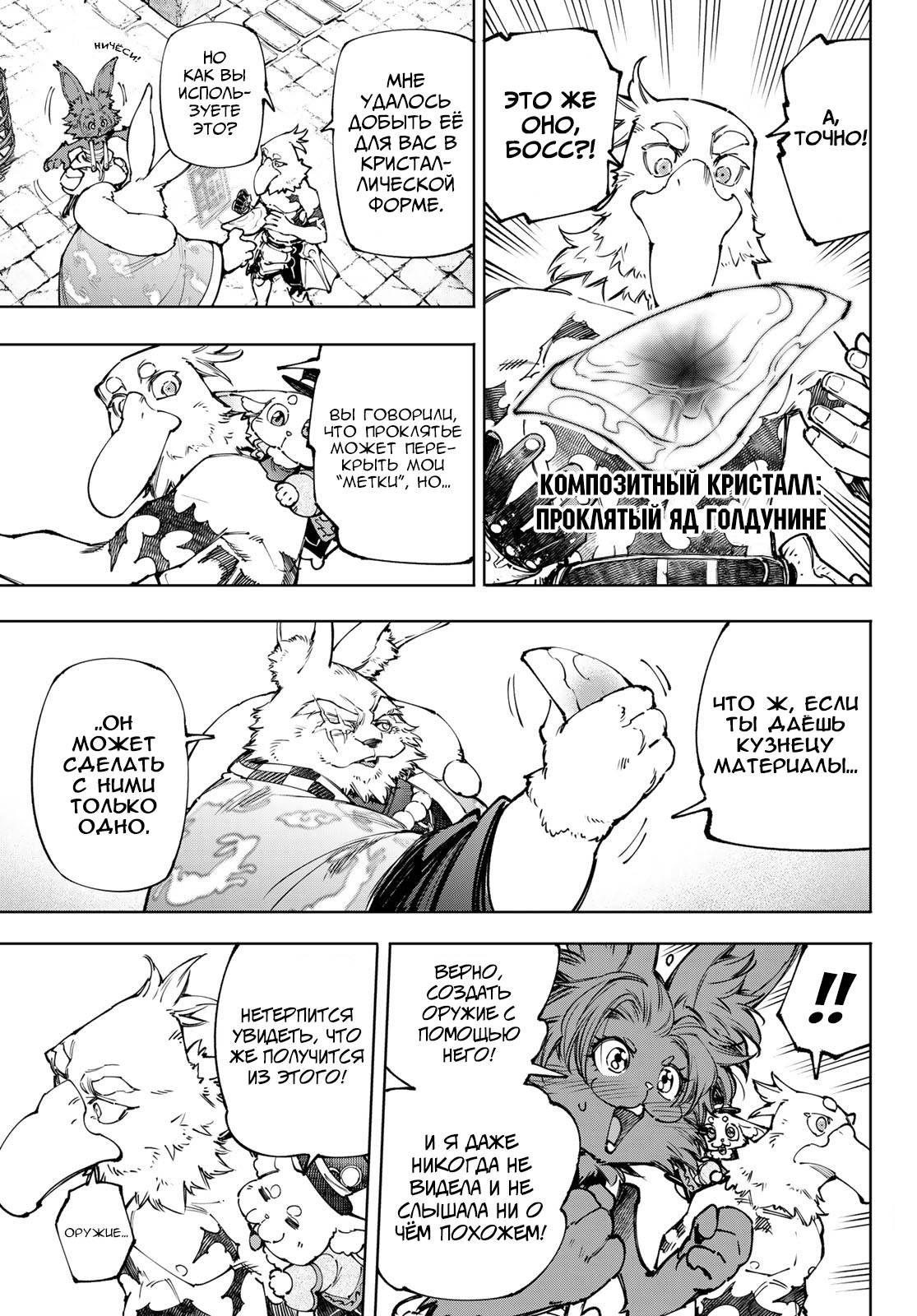 Манга Рубеж Шангри-Ла: любитель игрошлака бросает вызов топ-игре - Глава 251 Страница 15