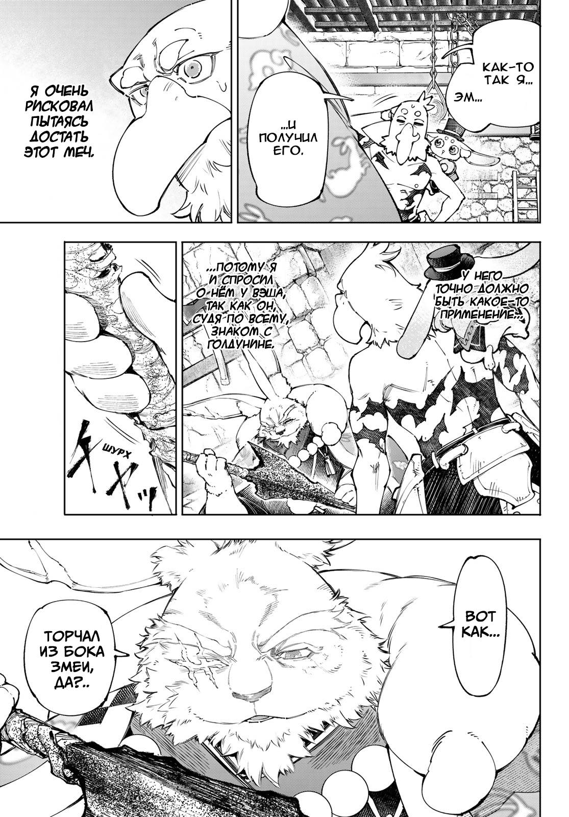 Манга Рубеж Шангри-Ла: любитель игрошлака бросает вызов топ-игре - Глава 251 Страница 11