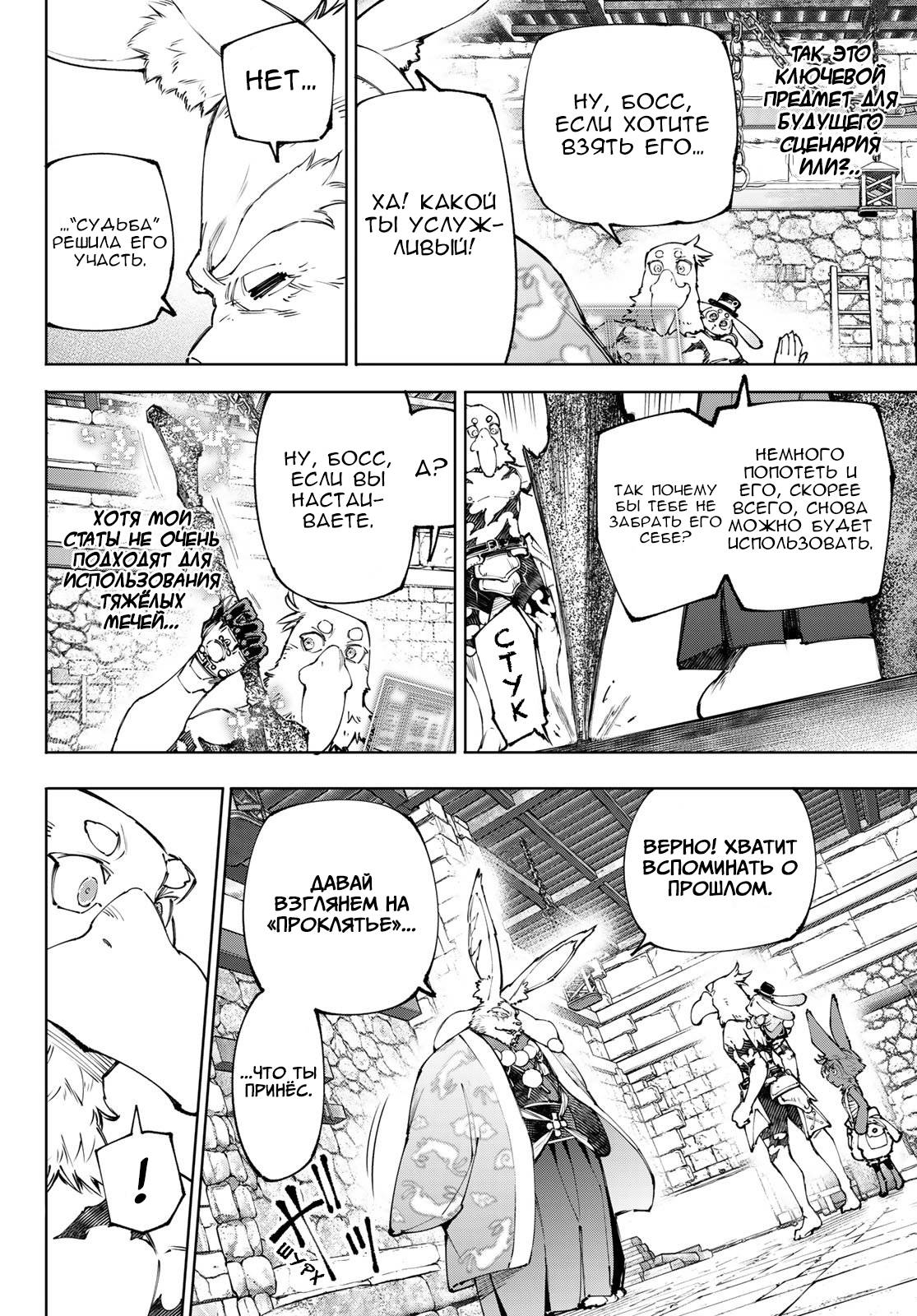 Манга Рубеж Шангри-Ла: любитель игрошлака бросает вызов топ-игре - Глава 251 Страница 14