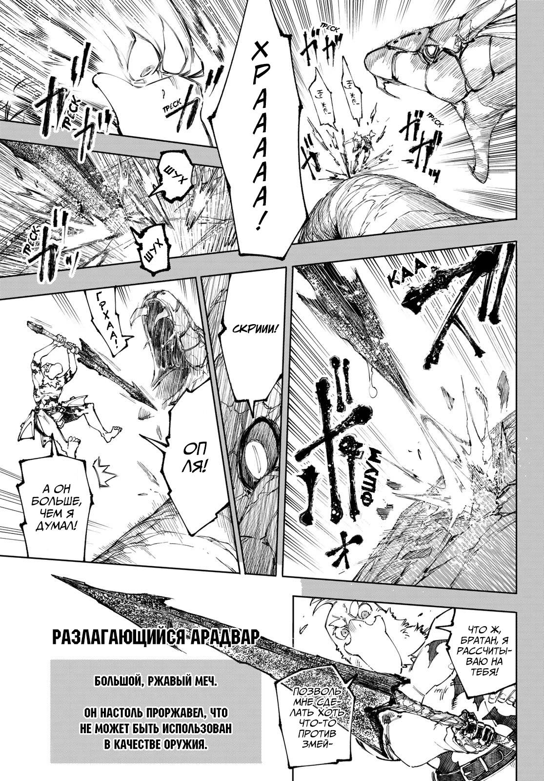 Манга Рубеж Шангри-Ла: любитель игрошлака бросает вызов топ-игре - Глава 251 Страница 9