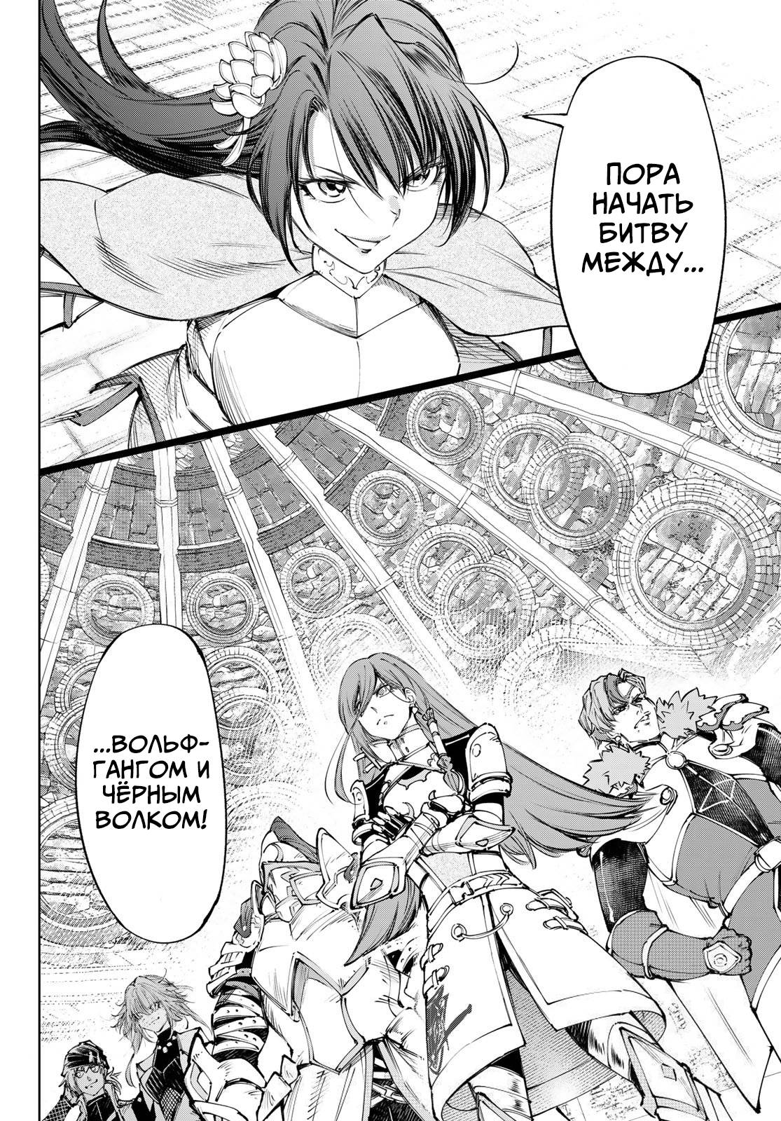 Манга Рубеж Шангри-Ла: любитель игрошлака бросает вызов топ-игре - Глава 251 Страница 18