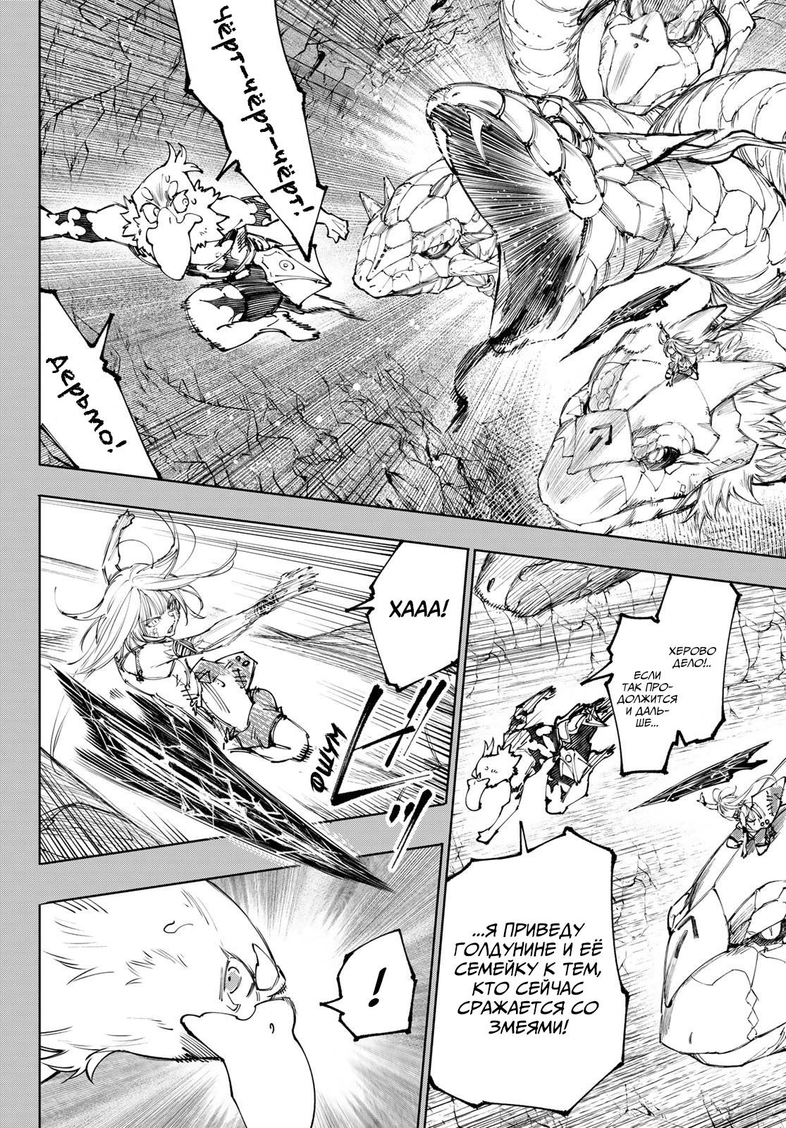 Манга Рубеж Шангри-Ла: любитель игрошлака бросает вызов топ-игре - Глава 251 Страница 2