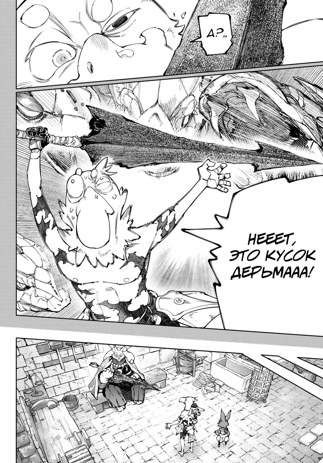 Манга Рубеж Шангри-Ла: любитель игрошлака бросает вызов топ-игре - Глава 251 Страница 10