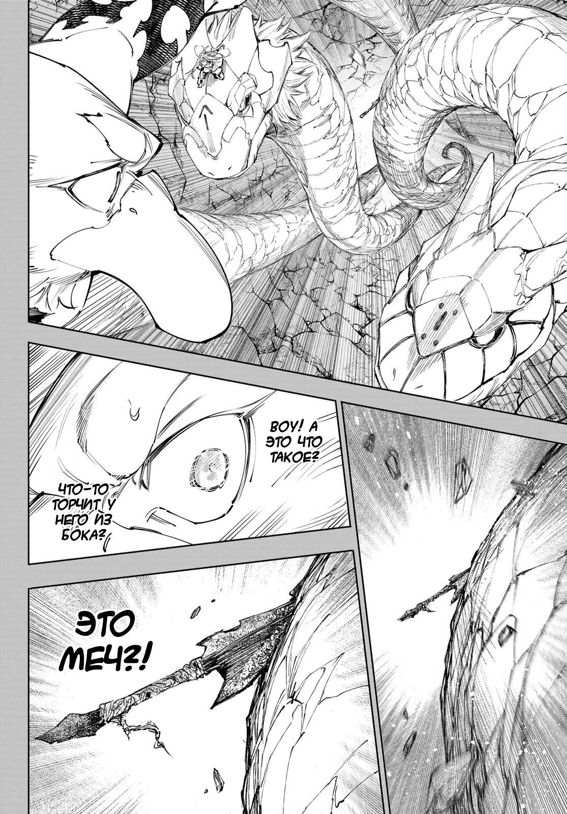 Манга Рубеж Шангри-Ла: любитель игрошлака бросает вызов топ-игре - Глава 251 Страница 4