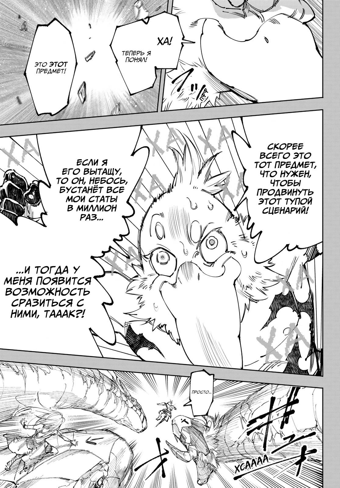 Манга Рубеж Шангри-Ла: любитель игрошлака бросает вызов топ-игре - Глава 251 Страница 5