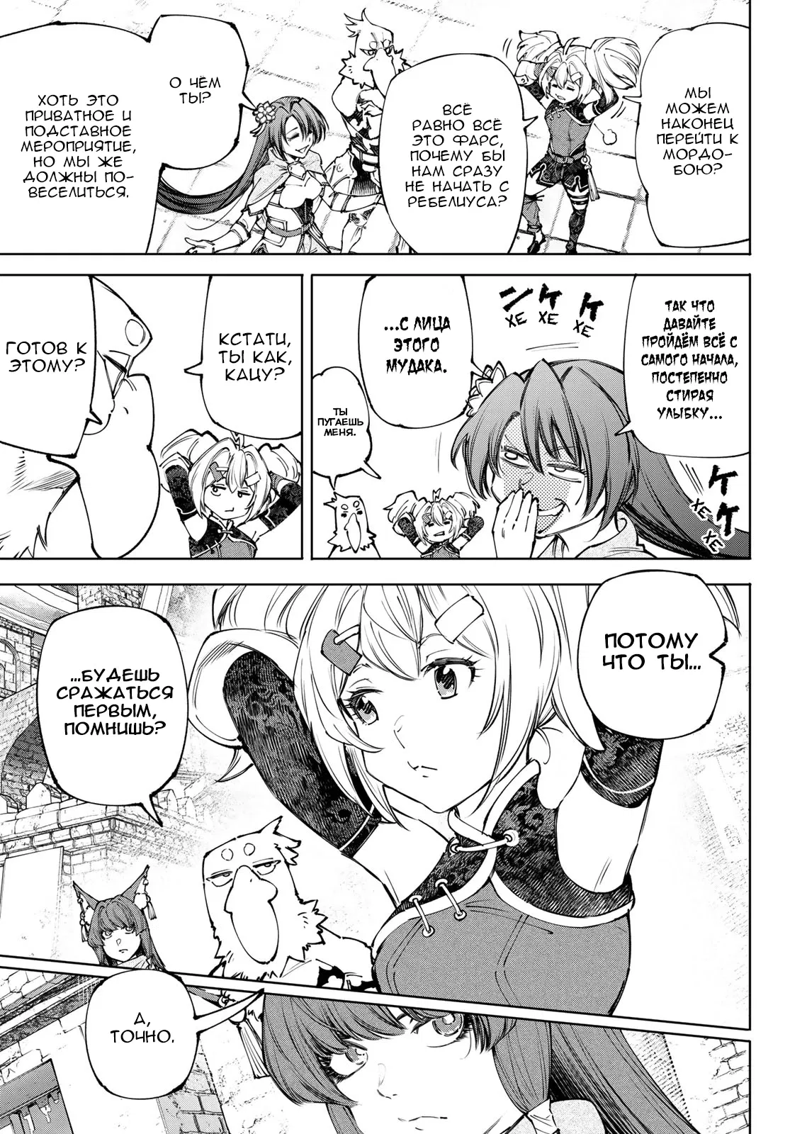 Манга Рубеж Шангри-Ла: любитель игрошлака бросает вызов топ-игре - Глава 252 Страница 10