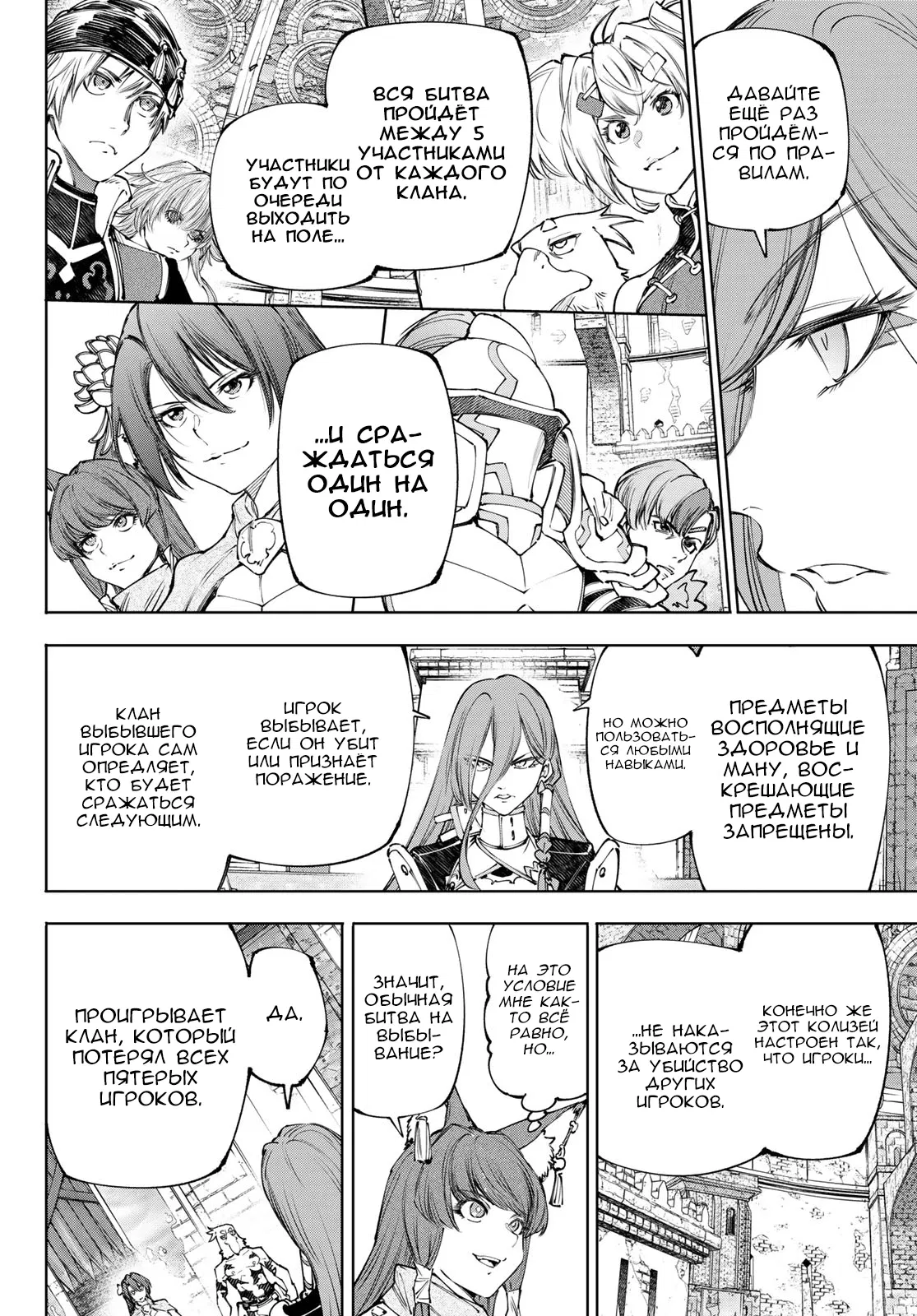 Манга Рубеж Шангри-Ла: любитель игрошлака бросает вызов топ-игре - Глава 252 Страница 6