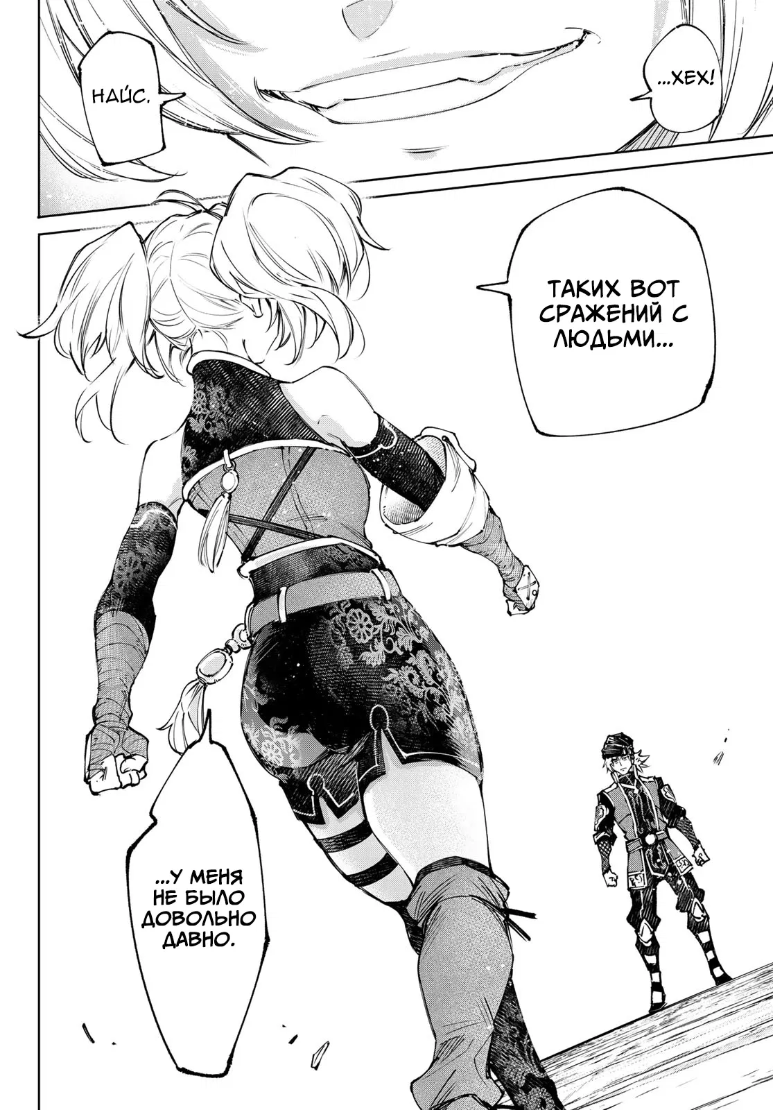 Манга Рубеж Шангри-Ла: любитель игрошлака бросает вызов топ-игре - Глава 252 Страница 13