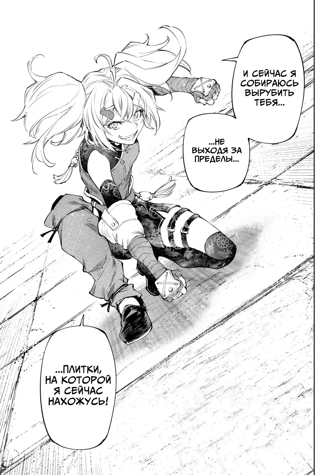 Манга Рубеж Шангри-Ла: любитель игрошлака бросает вызов топ-игре - Глава 252 Страница 16