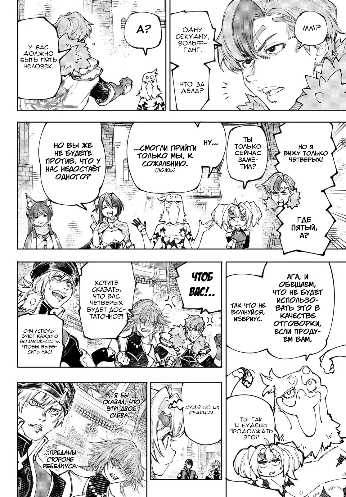 Манга Рубеж Шангри-Ла: любитель игрошлака бросает вызов топ-игре - Глава 252 Страница 9