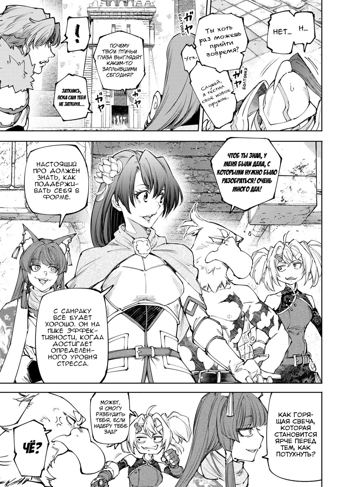 Манга Рубеж Шангри-Ла: любитель игрошлака бросает вызов топ-игре - Глава 252 Страница 3