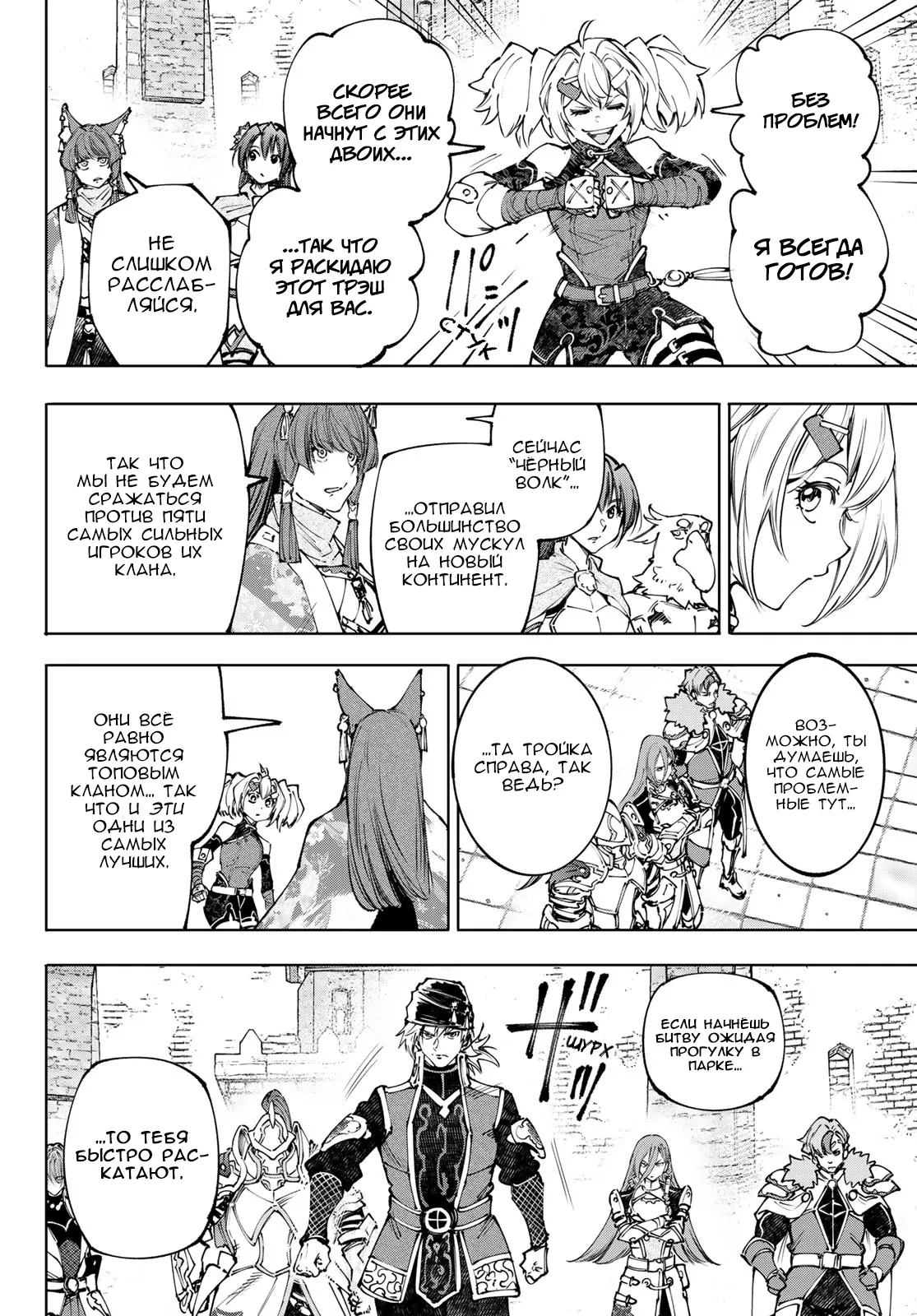 Манга Рубеж Шангри-Ла: любитель игрошлака бросает вызов топ-игре - Глава 252 Страница 11