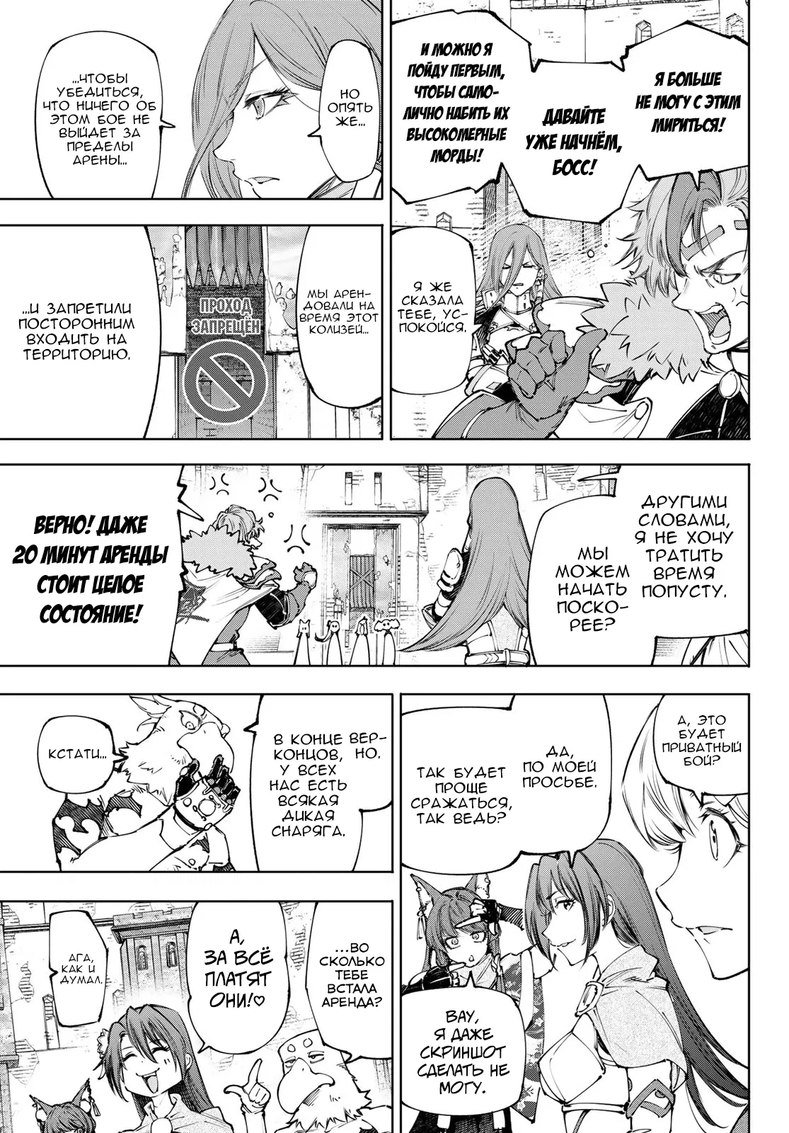 Манга Рубеж Шангри-Ла: любитель игрошлака бросает вызов топ-игре - Глава 252 Страница 5