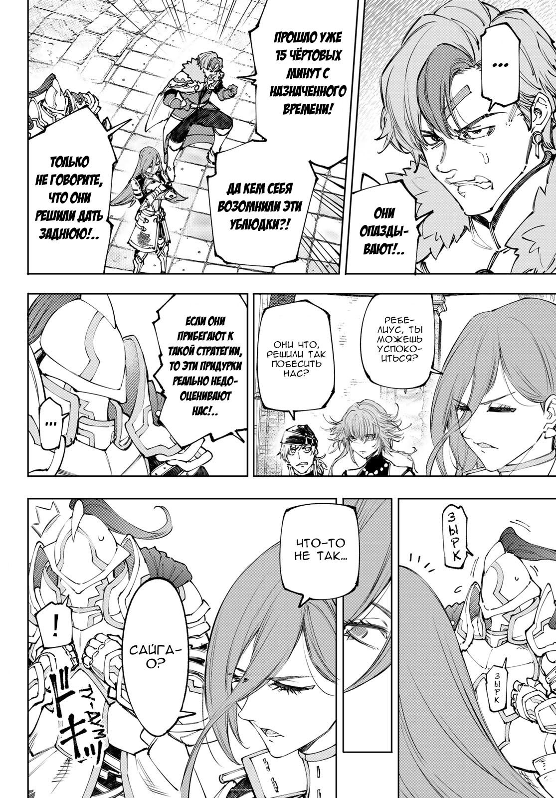 Манга Рубеж Шангри-Ла: любитель игрошлака бросает вызов топ-игре - Глава 252 Страница 2