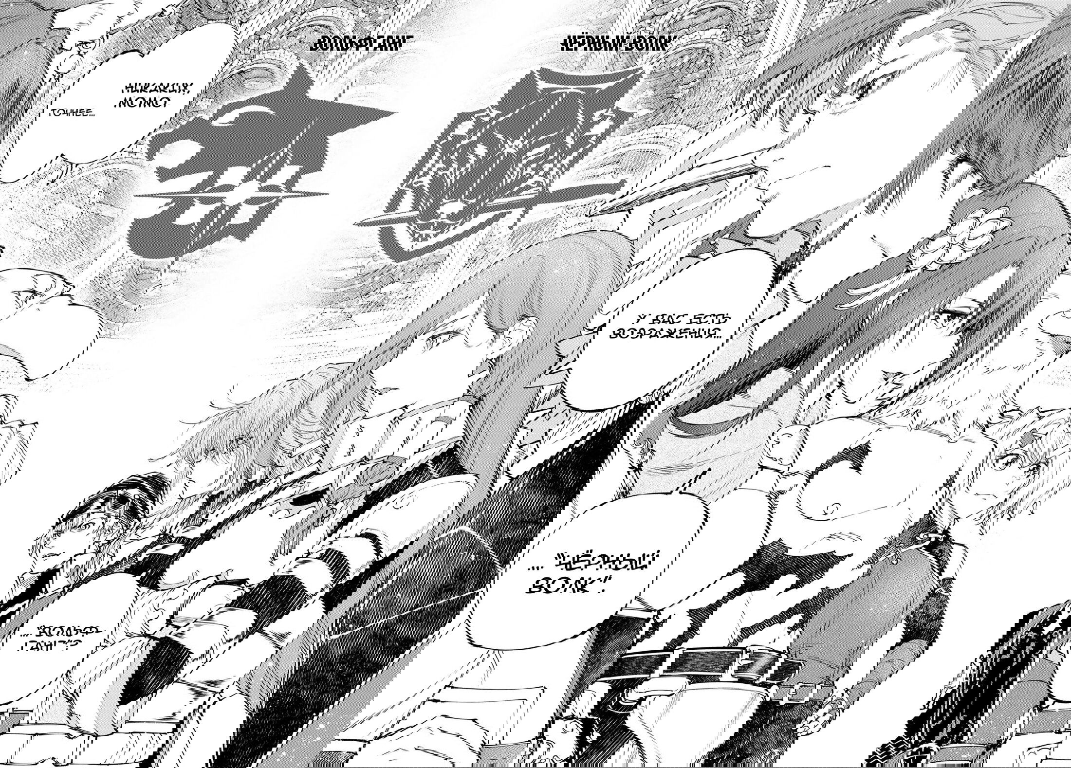 Манга Рубеж Шангри-Ла: любитель игрошлака бросает вызов топ-игре - Глава 252 Страница 8