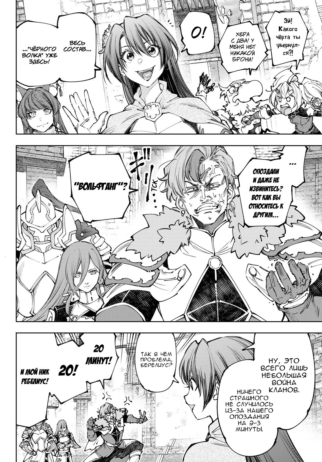 Манга Рубеж Шангри-Ла: любитель игрошлака бросает вызов топ-игре - Глава 252 Страница 4