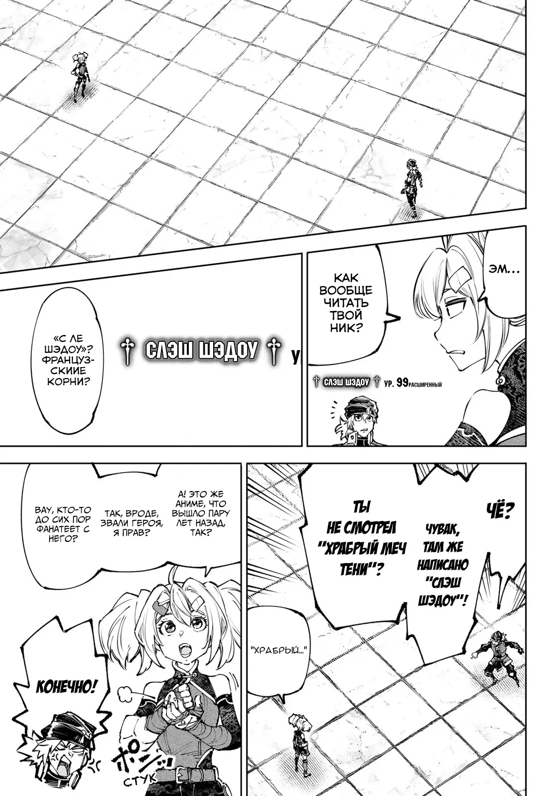 Манга Рубеж Шангри-Ла: любитель игрошлака бросает вызов топ-игре - Глава 252 Страница 14