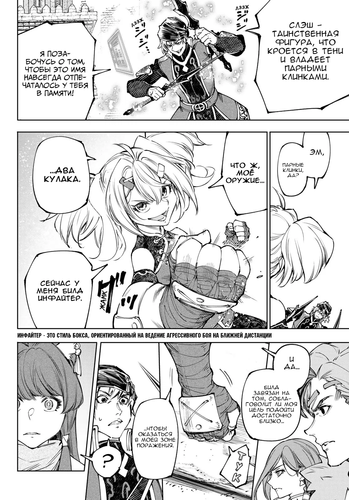 Манга Рубеж Шангри-Ла: любитель игрошлака бросает вызов топ-игре - Глава 252 Страница 15