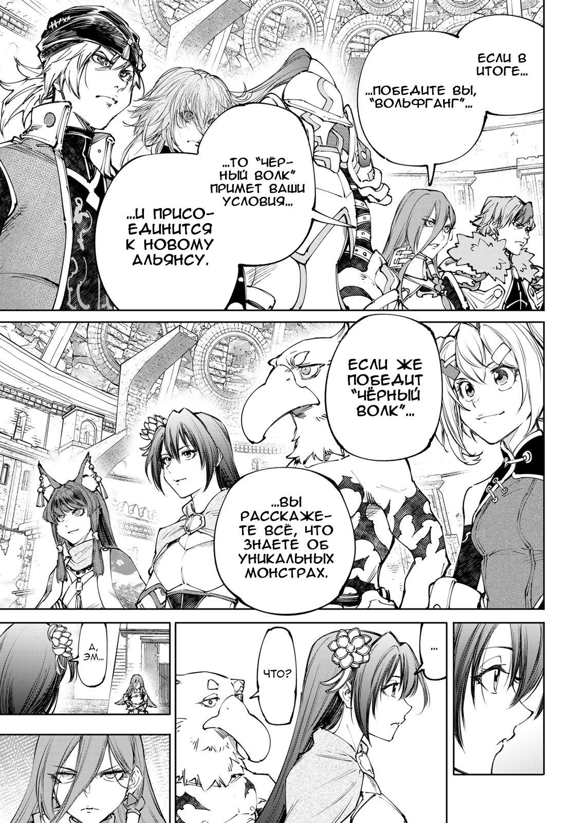 Манга Рубеж Шангри-Ла: любитель игрошлака бросает вызов топ-игре - Глава 252 Страница 7