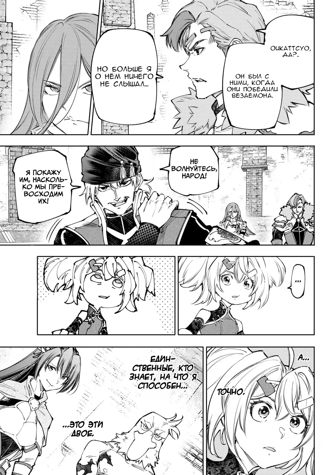 Манга Рубеж Шангри-Ла: любитель игрошлака бросает вызов топ-игре - Глава 252 Страница 12