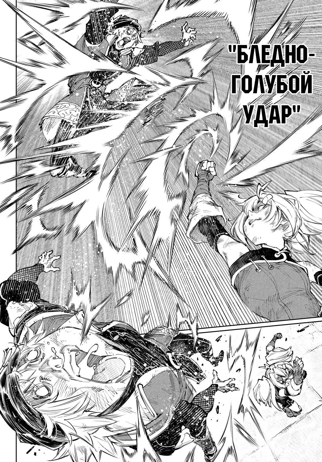 Манга Рубеж Шангри-Ла: любитель игрошлака бросает вызов топ-игре - Глава 253 Страница 14