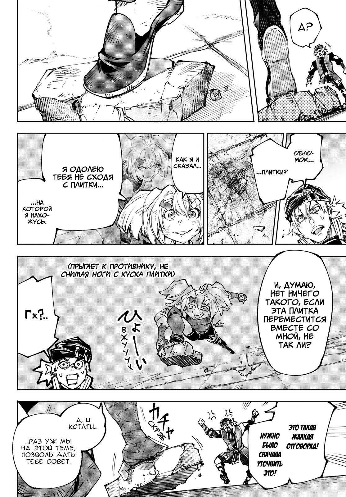 Манга Рубеж Шангри-Ла: любитель игрошлака бросает вызов топ-игре - Глава 253 Страница 16