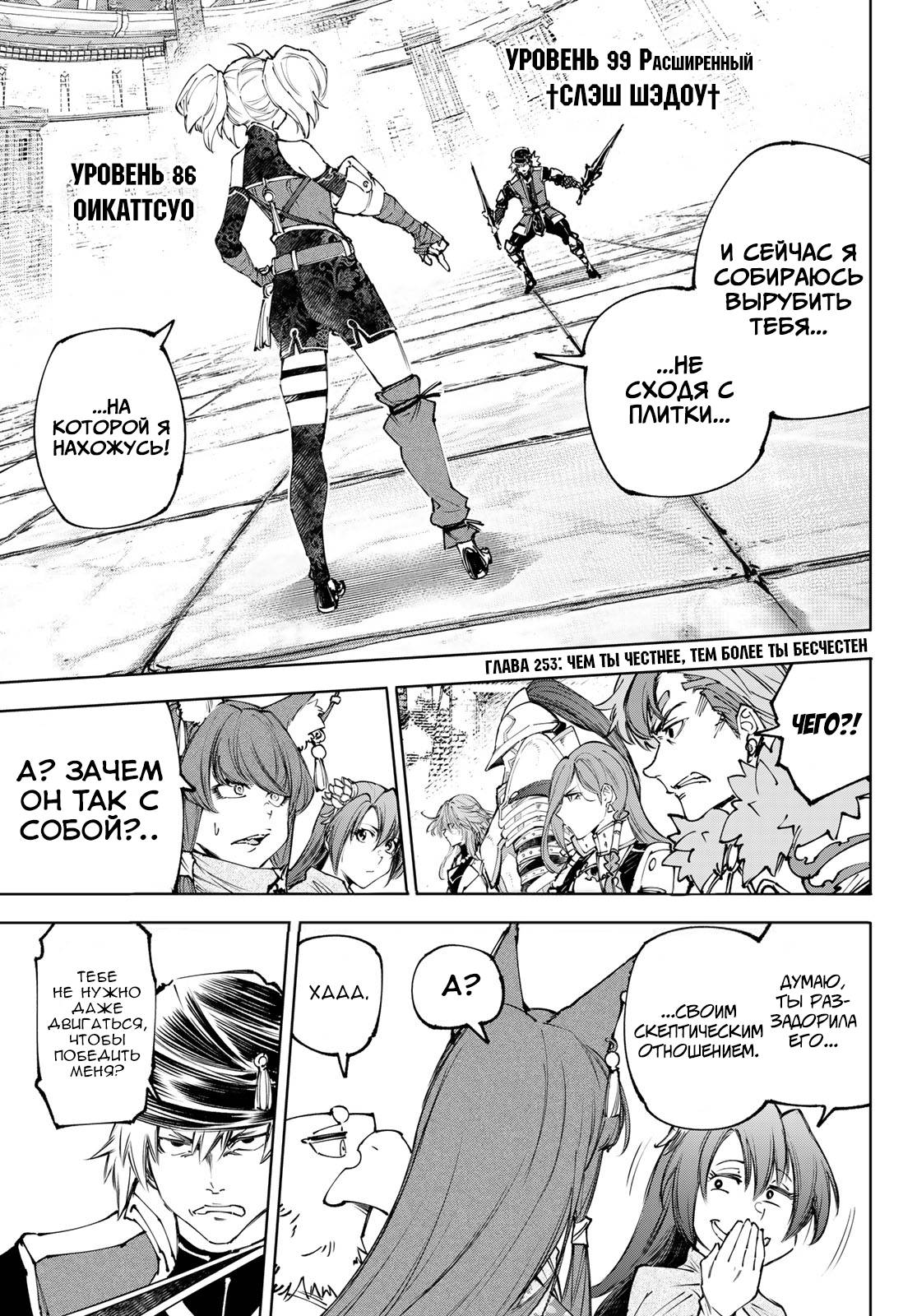 Манга Рубеж Шангри-Ла: любитель игрошлака бросает вызов топ-игре - Глава 253 Страница 1