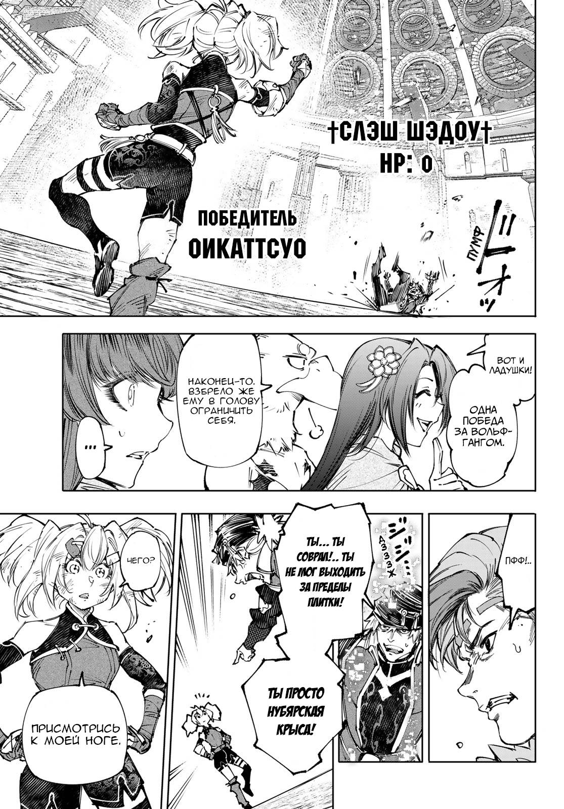 Манга Рубеж Шангри-Ла: любитель игрошлака бросает вызов топ-игре - Глава 253 Страница 15