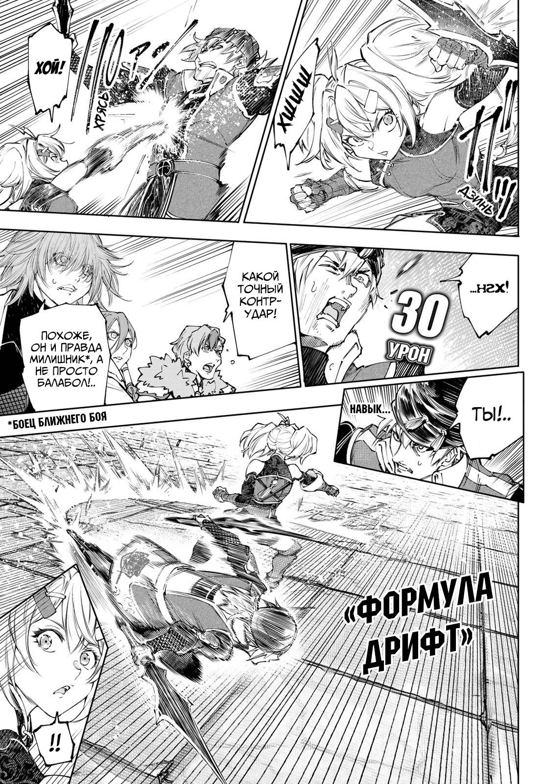 Манга Рубеж Шангри-Ла: любитель игрошлака бросает вызов топ-игре - Глава 253 Страница 3