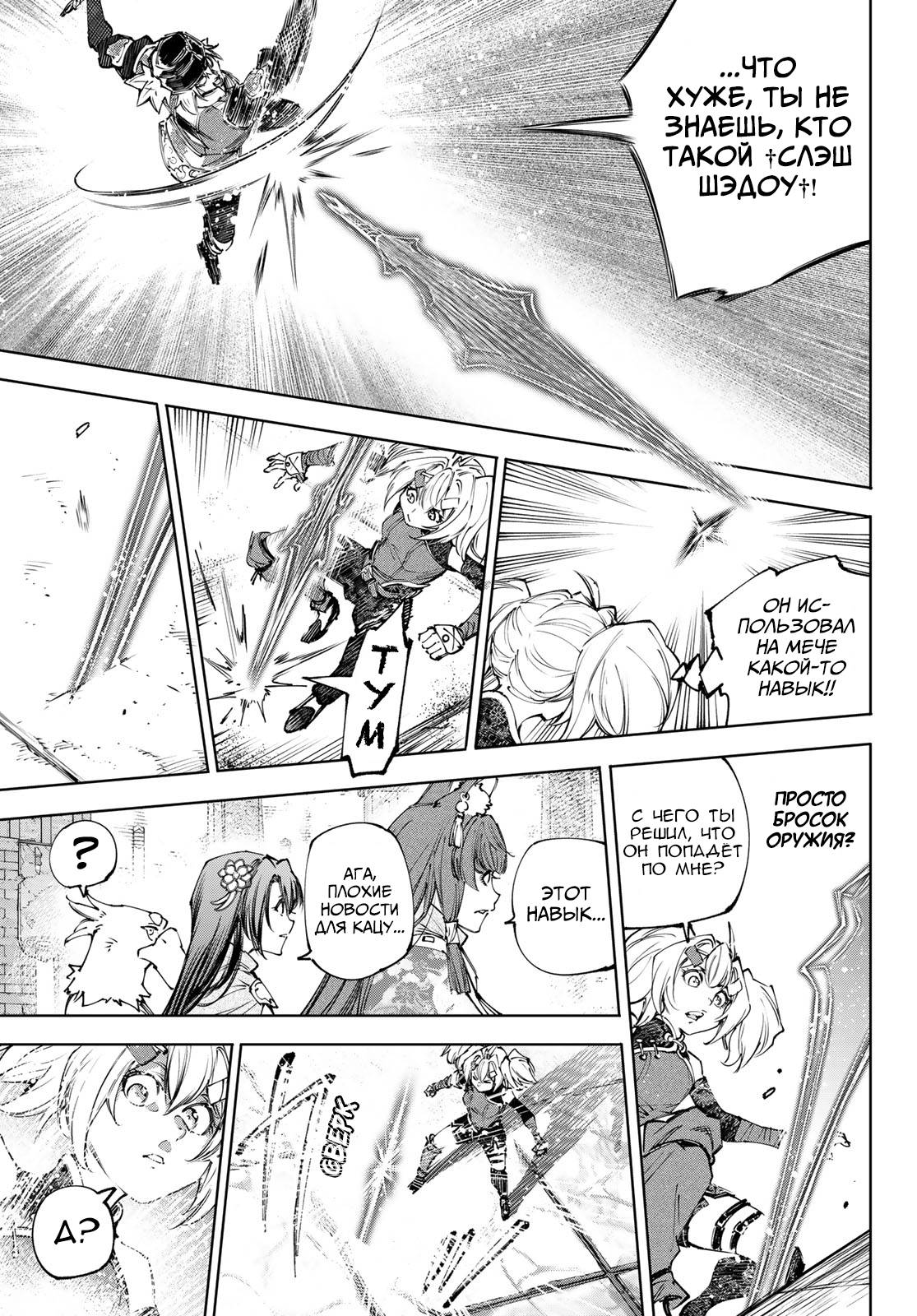 Манга Рубеж Шангри-Ла: любитель игрошлака бросает вызов топ-игре - Глава 253 Страница 7