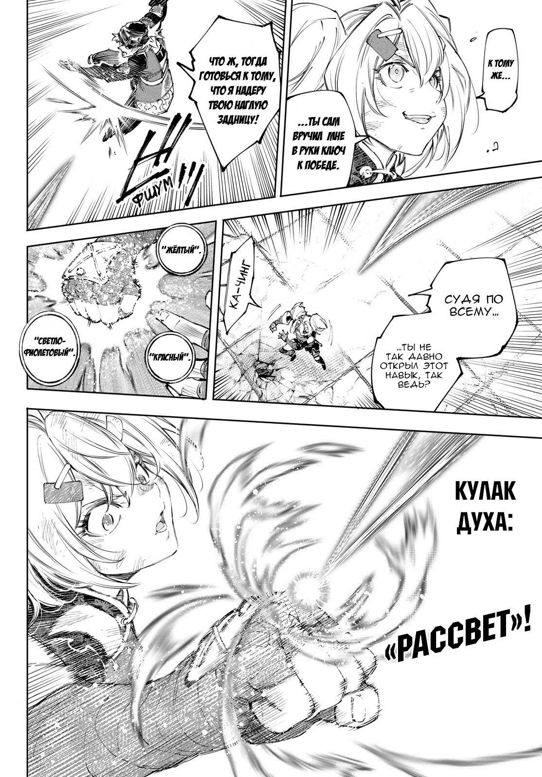 Манга Рубеж Шангри-Ла: любитель игрошлака бросает вызов топ-игре - Глава 253 Страница 10