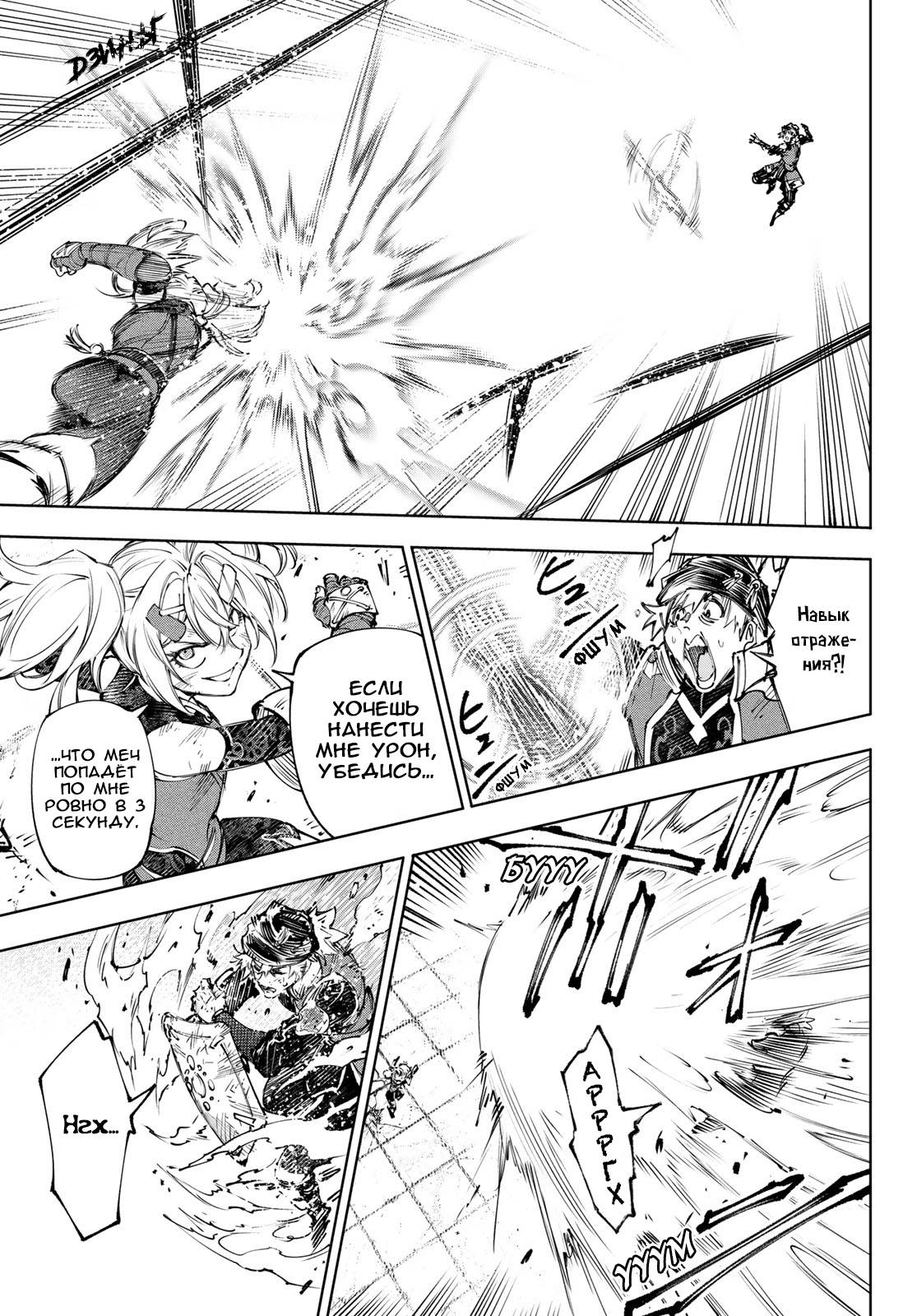 Манга Рубеж Шангри-Ла: любитель игрошлака бросает вызов топ-игре - Глава 253 Страница 11